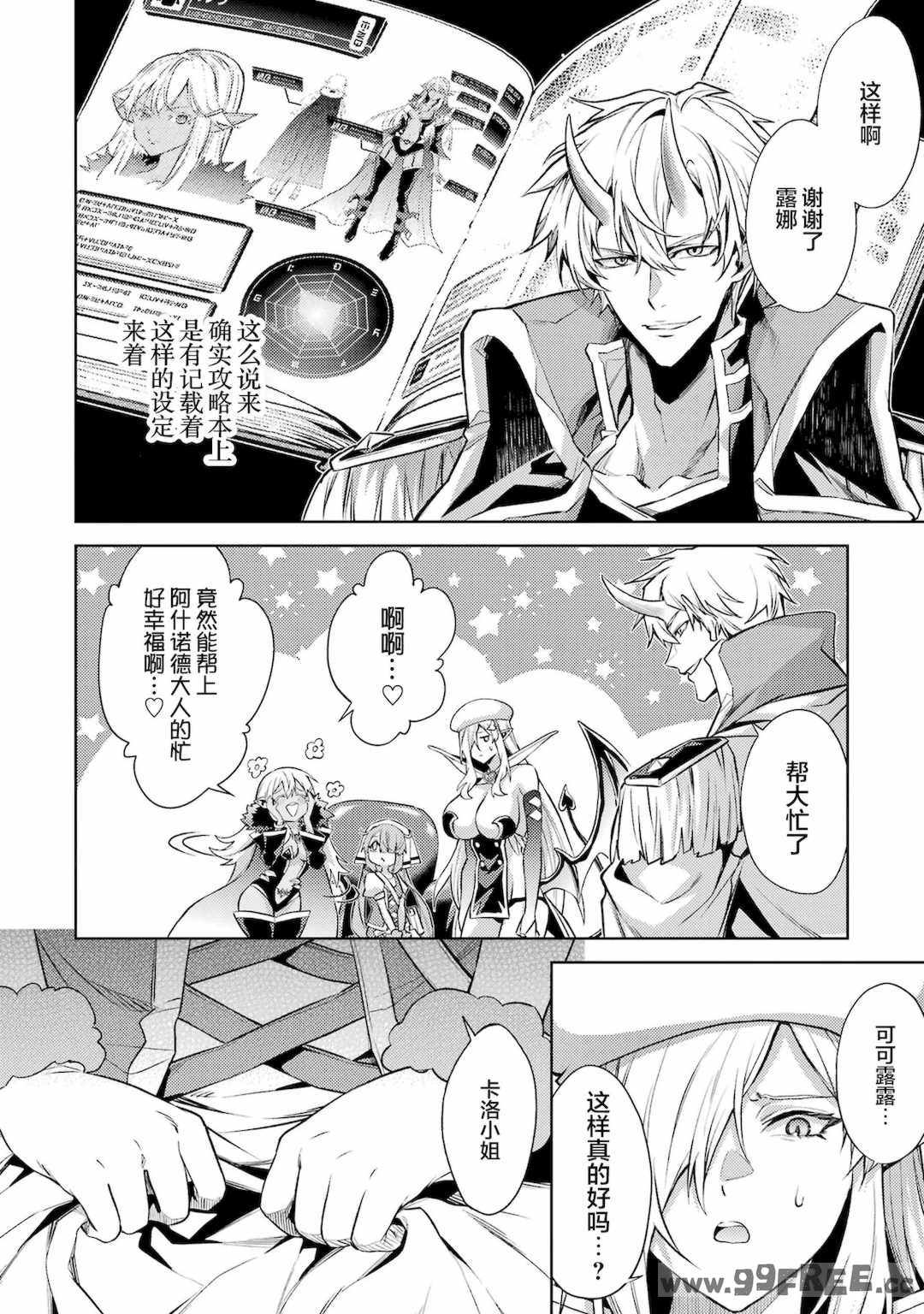 [稲下竹刀, 正璽] 転生したら序盤で死ぬ中ボスだった－ヒロイン眷属化で生き残る 4｜转生为初期就死掉的中boss~将女主人公眷属化来活下来~ 第四卷