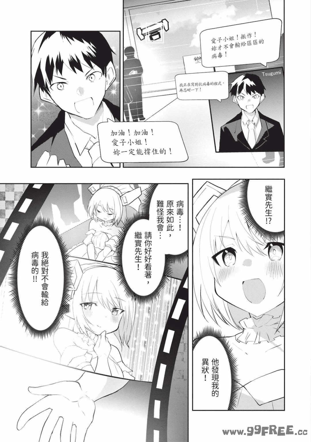 [吉舎和幸] セクサロイドにAIをこめて 1｜讓性愛機器人充滿AI 1