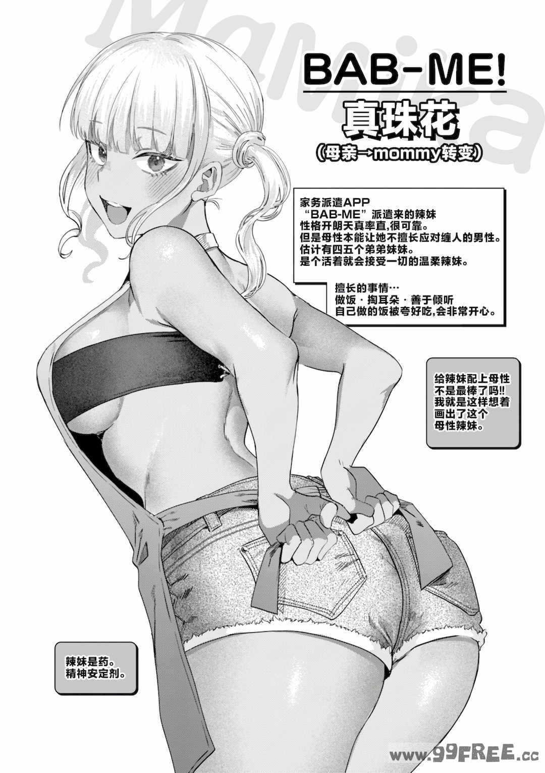 [ガー] 喰らうガール