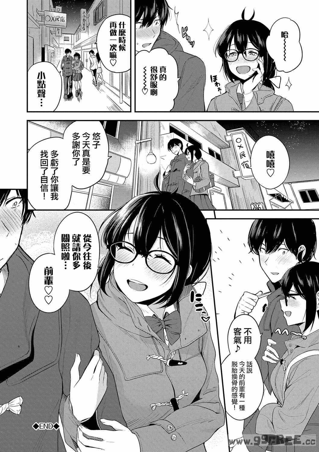 [東條土筆] 甘えて…いいよ