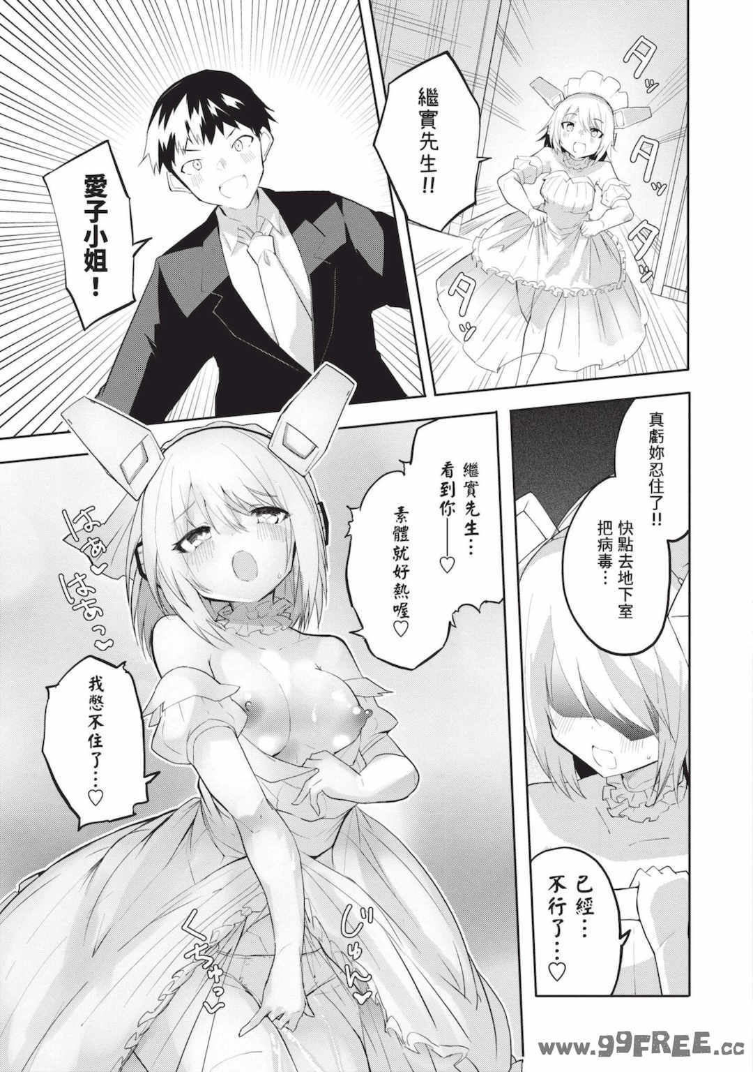 [吉舎和幸] セクサロイドにAIをこめて 1｜讓性愛機器人充滿AI 1