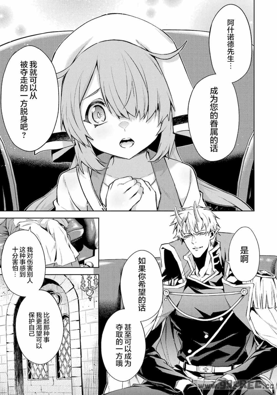 [稲下竹刀, 正璽] 転生したら序盤で死ぬ中ボスだった－ヒロイン眷属化で生き残る 4｜转生为初期就死掉的中boss~将女主人公眷属化来活下来~ 第四卷