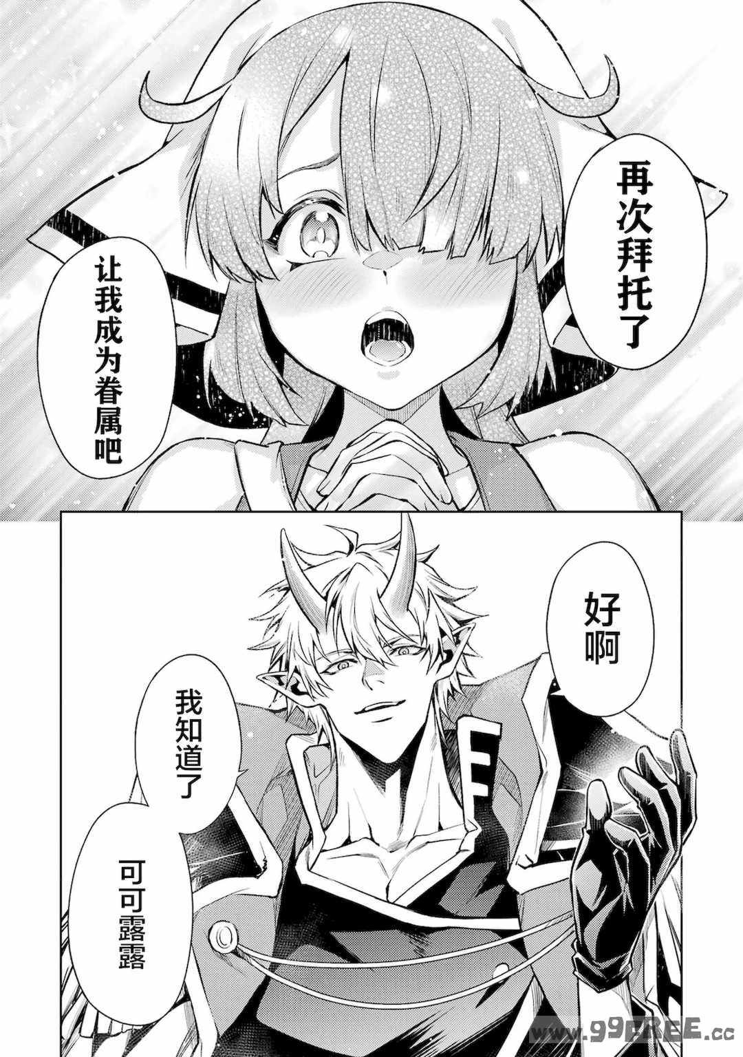 [稲下竹刀, 正璽] 転生したら序盤で死ぬ中ボスだった－ヒロイン眷属化で生き残る 4｜转生为初期就死掉的中boss~将女主人公眷属化来活下来~ 第四卷