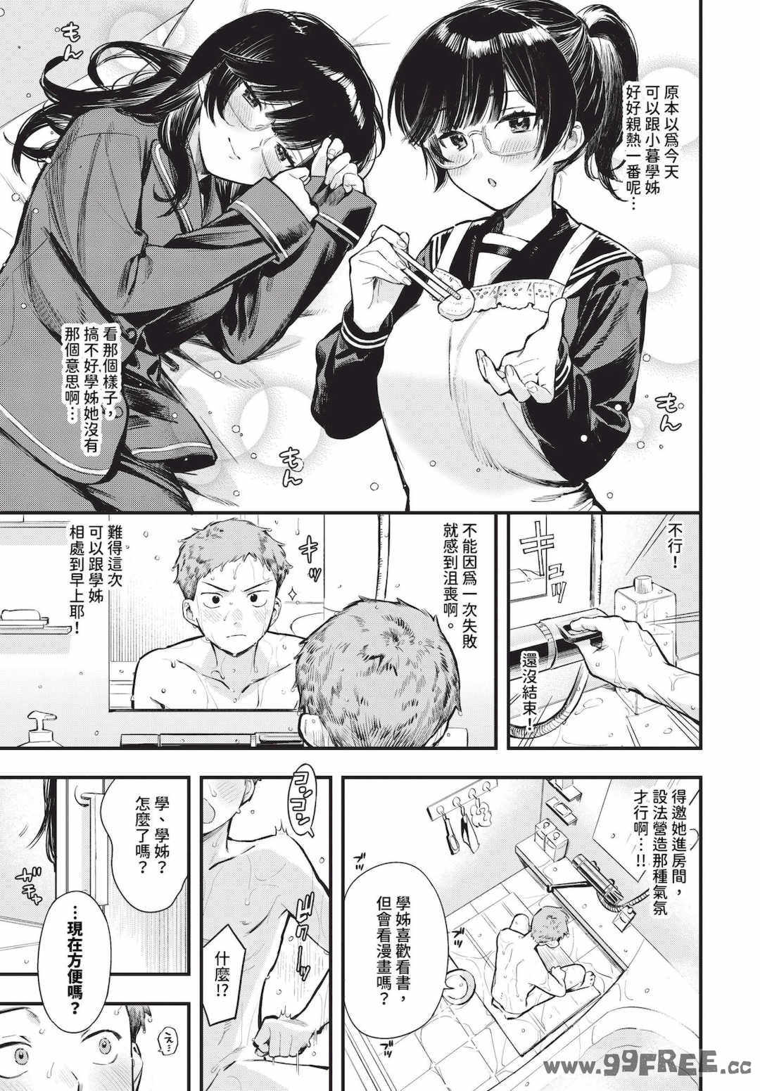 [蛸田こぬ] とろけるまんなか