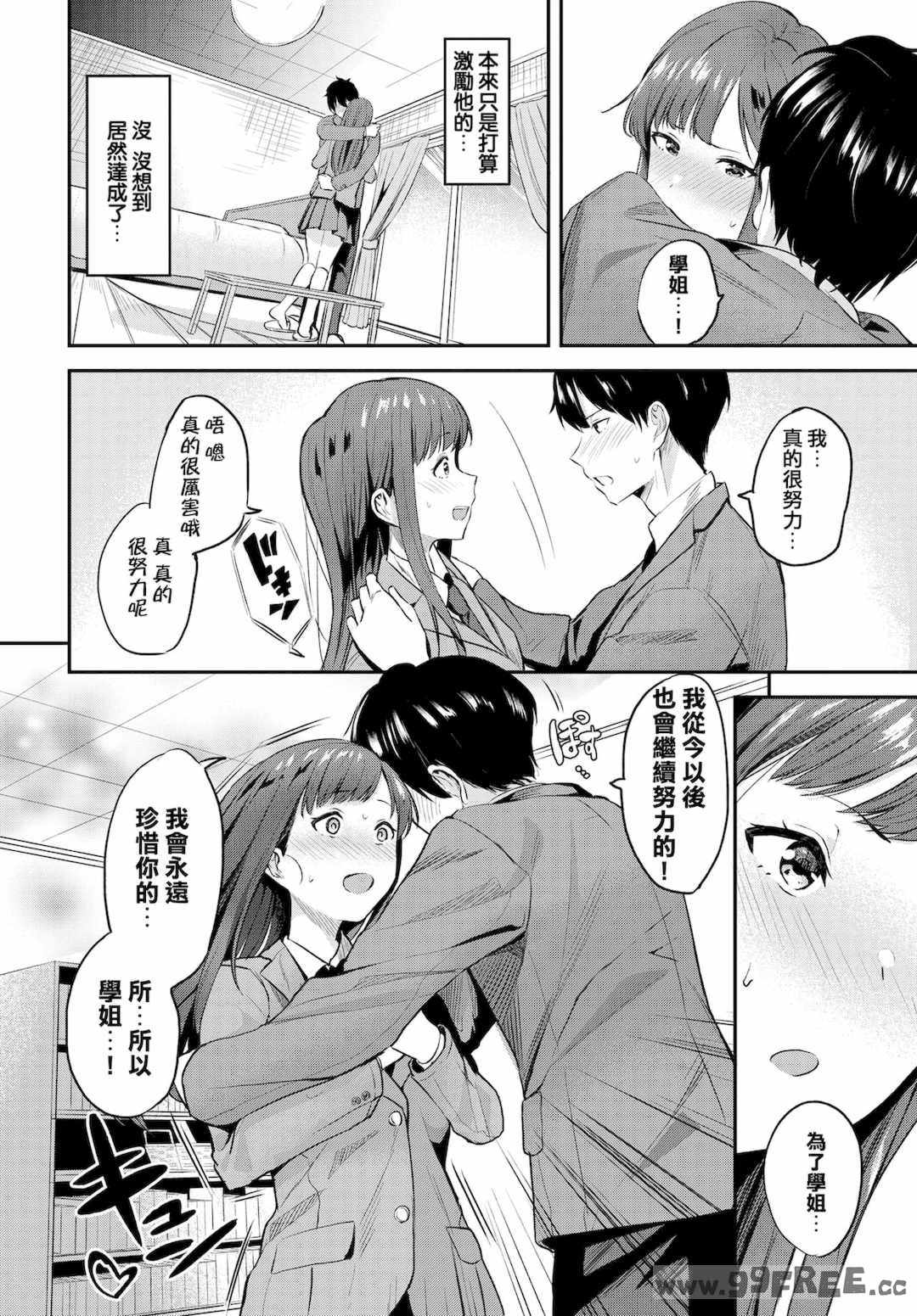 [東條土筆] 甘えて…いいよ