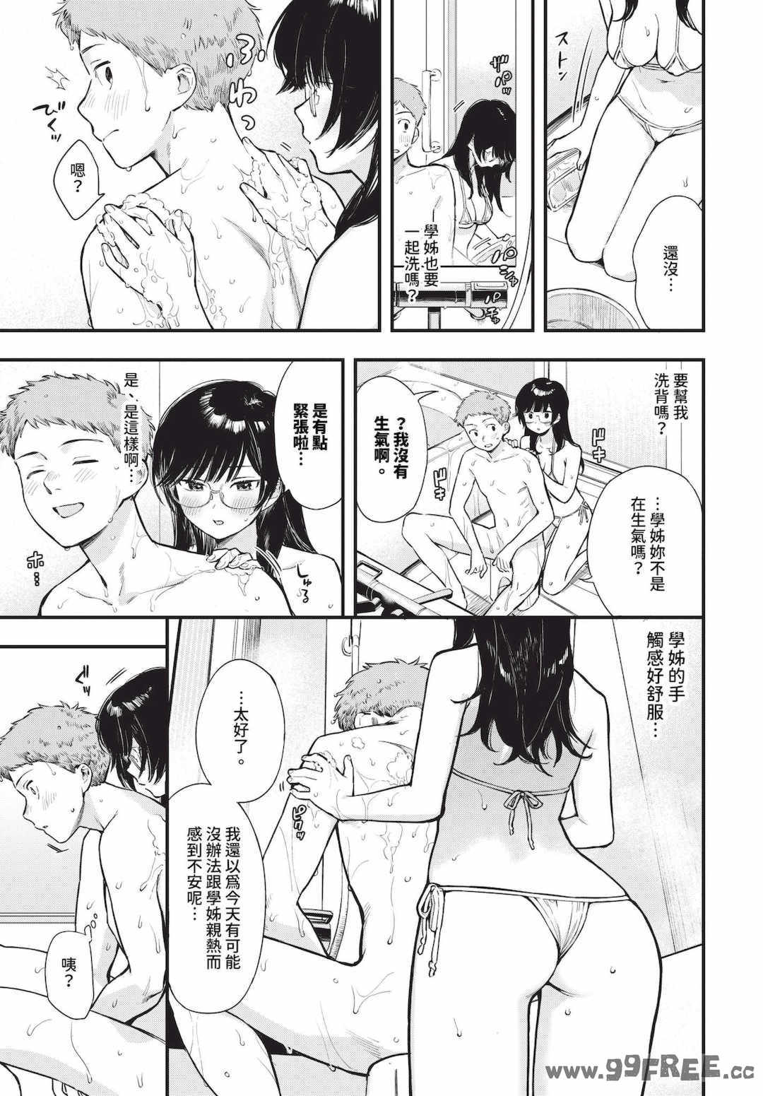 [蛸田こぬ] とろけるまんなか