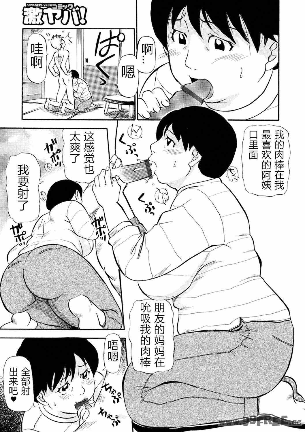 [ふじさわたつろー] 熟れスジ母さん