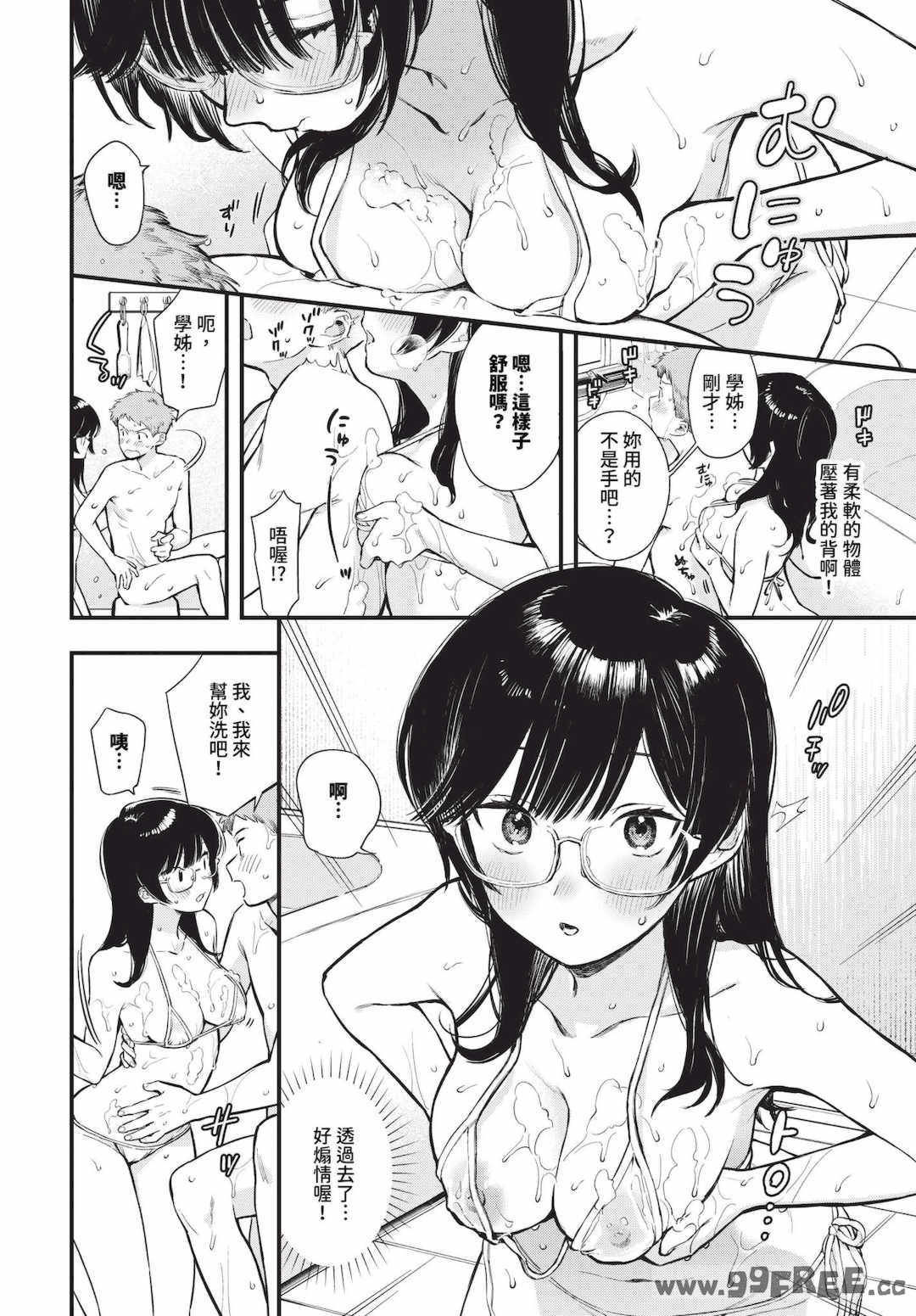 [蛸田こぬ] とろけるまんなか