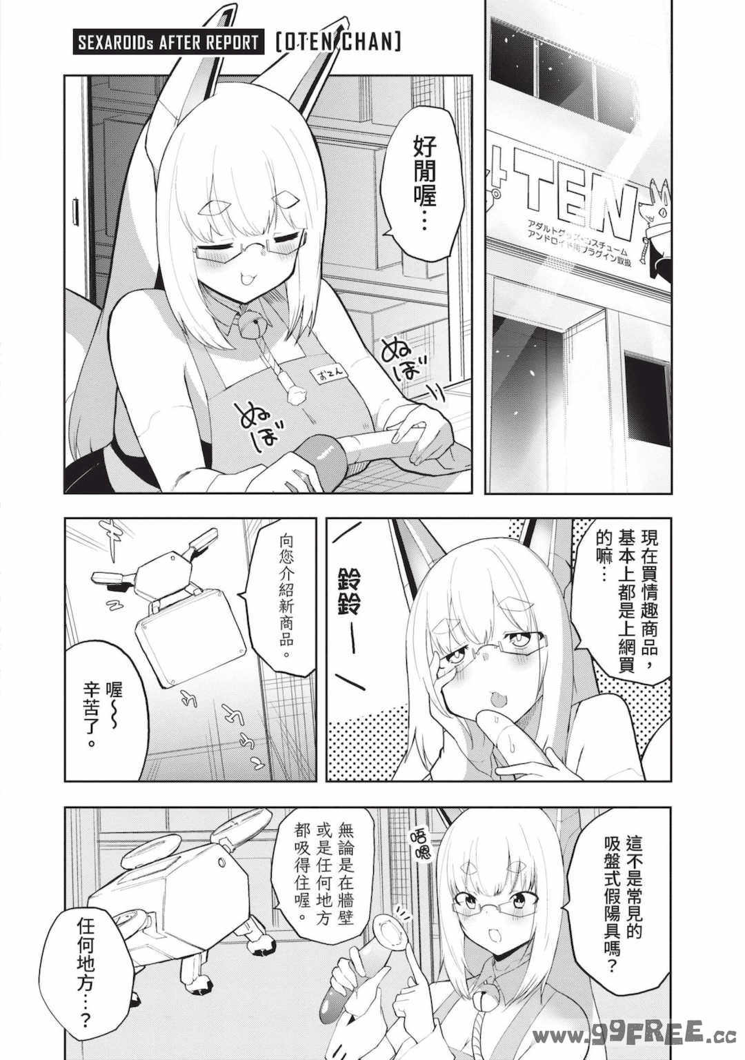 [吉舎和幸] セクサロイドにAIをこめて 1｜讓性愛機器人充滿AI 1