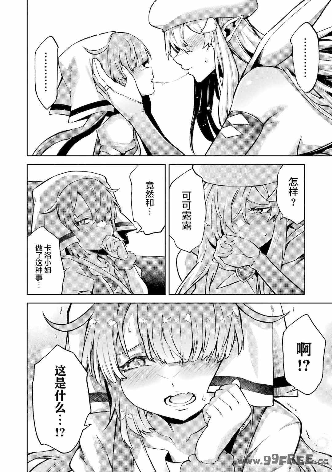 [稲下竹刀, 正璽] 転生したら序盤で死ぬ中ボスだった－ヒロイン眷属化で生き残る 4｜转生为初期就死掉的中boss~将女主人公眷属化来活下来~ 第四卷