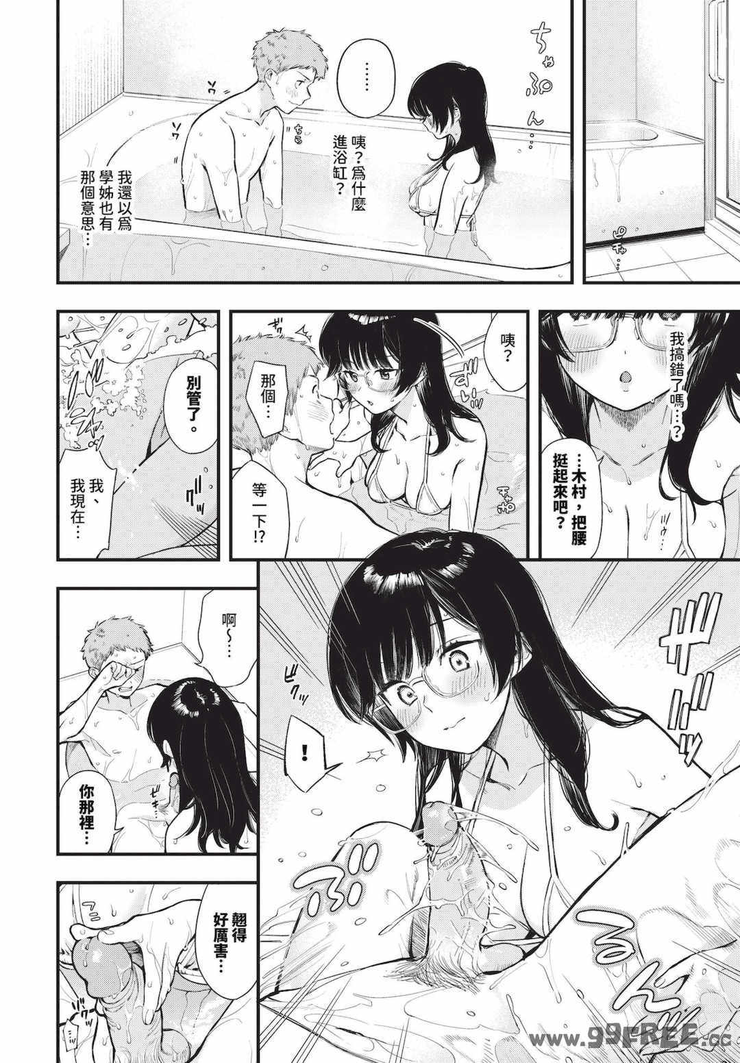 [蛸田こぬ] とろけるまんなか