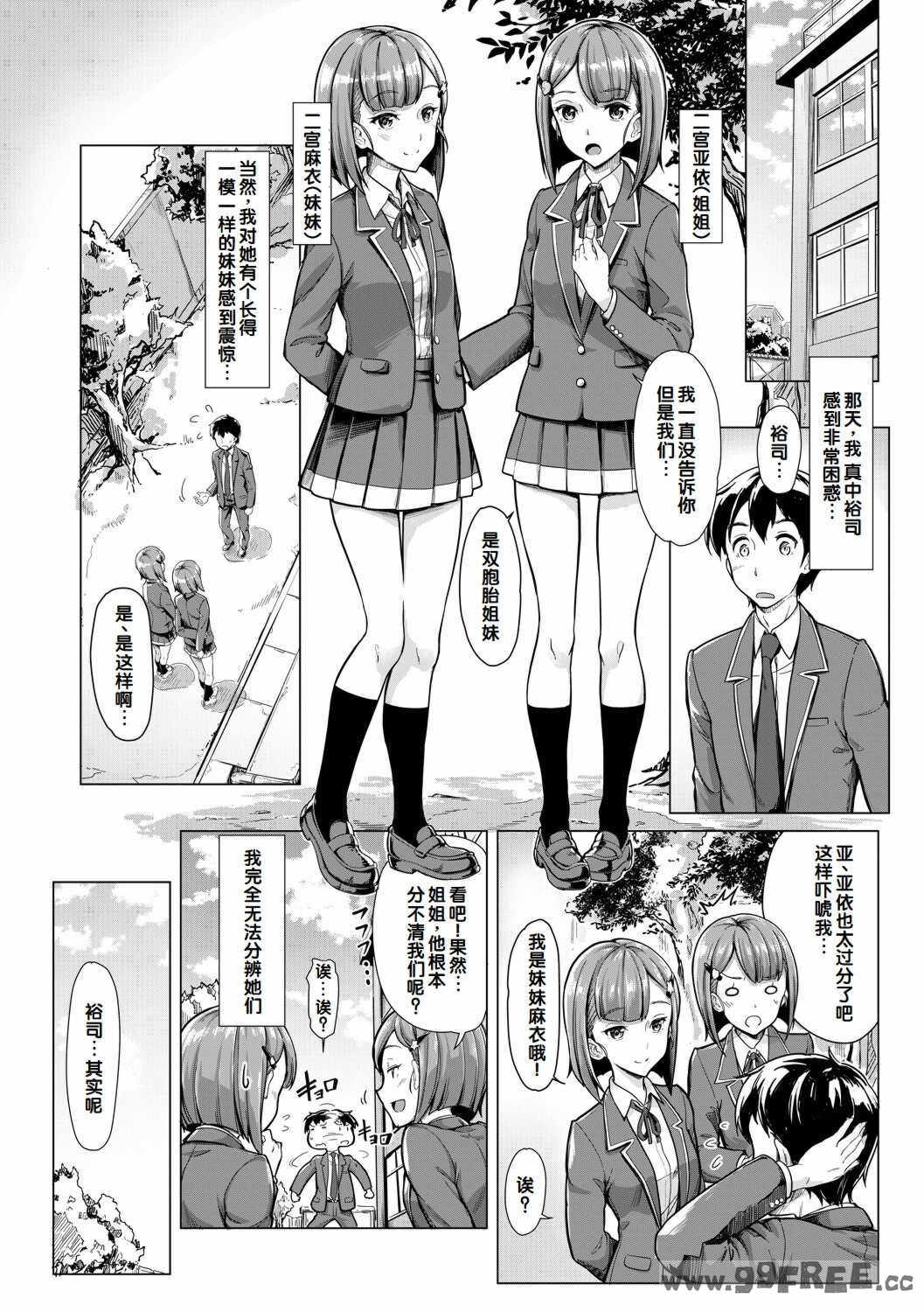 [未崎ときのぶ] 搾精しゅきしゅき姉妹
