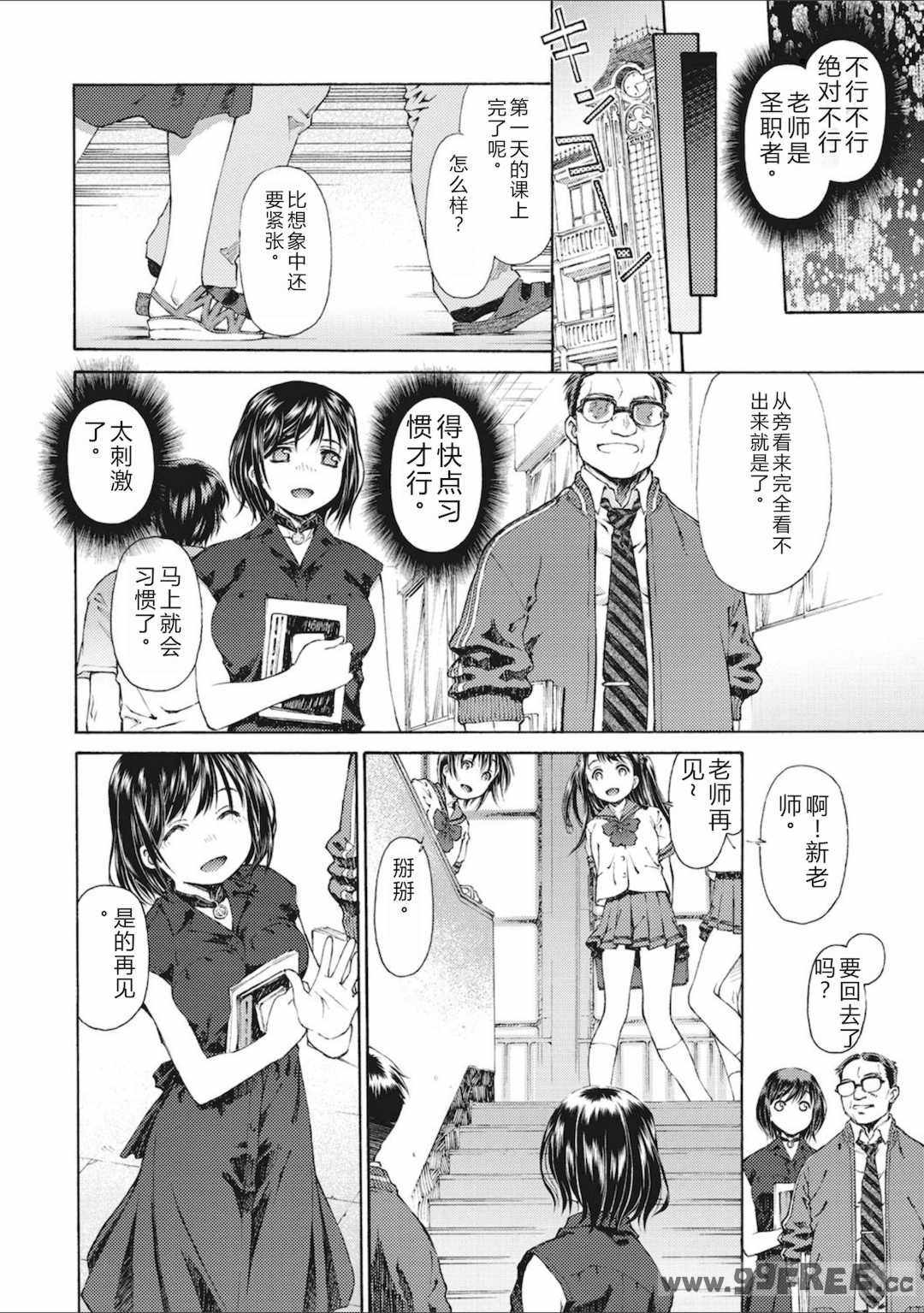 [うましか] 少女羽化