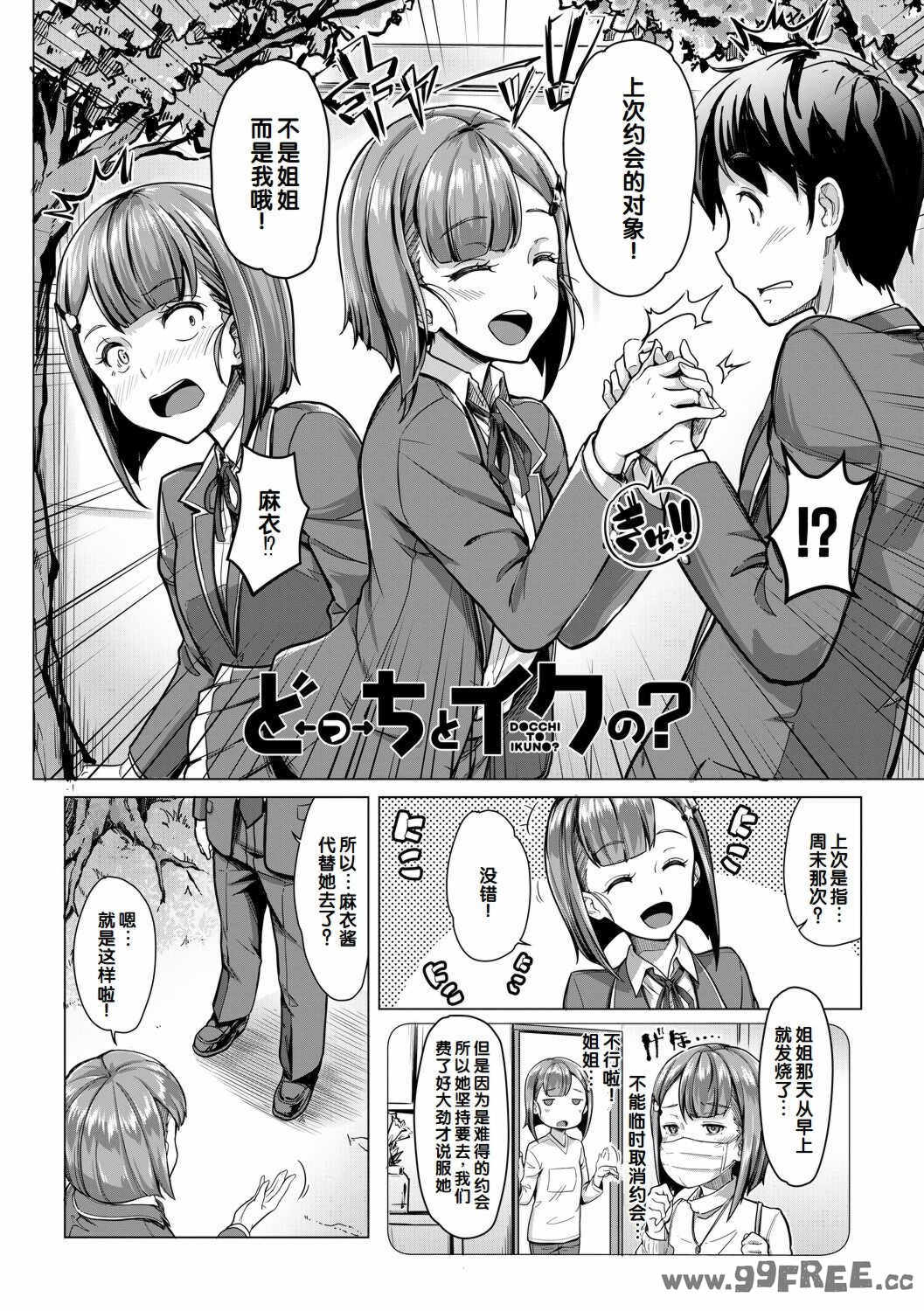 [未崎ときのぶ] 搾精しゅきしゅき姉妹