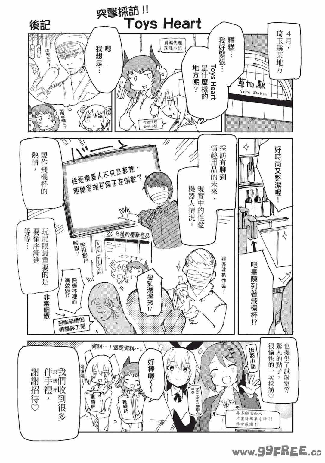 [吉舎和幸] セクサロイドにAIをこめて 1｜讓性愛機器人充滿AI 1