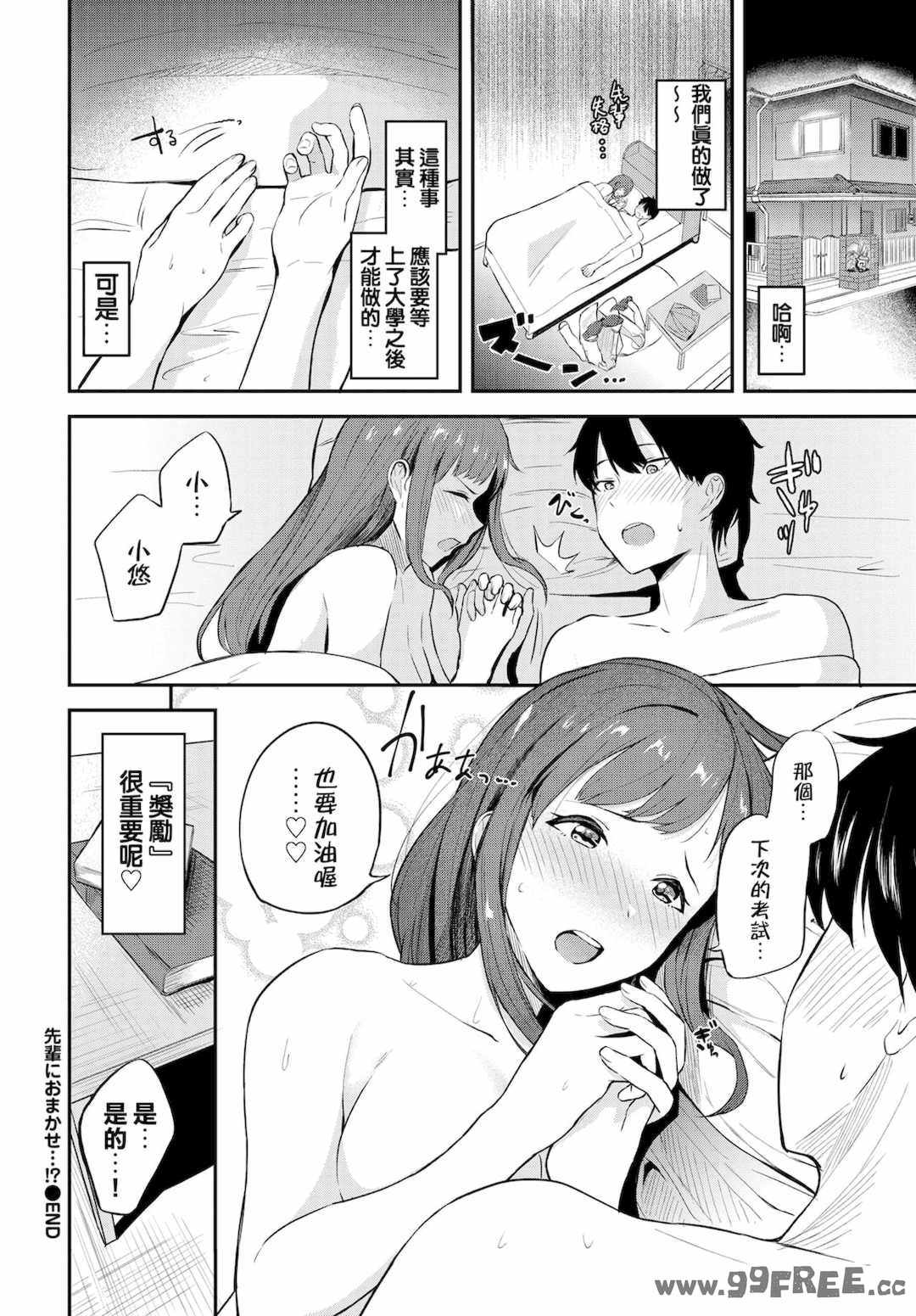 [東條土筆] 甘えて…いいよ