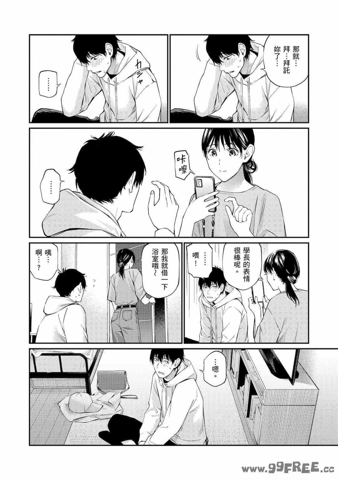 [ほしとラッキー] ないしょですよ。｜這是秘密哦。