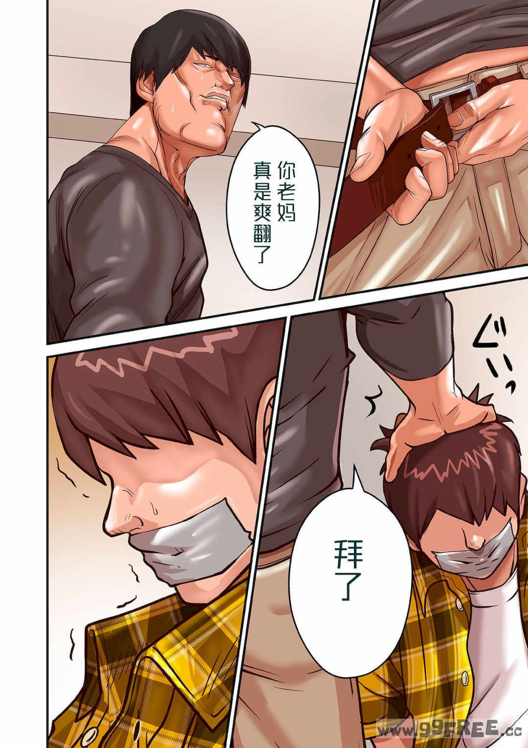 [ポロリビスタ] 煽り男