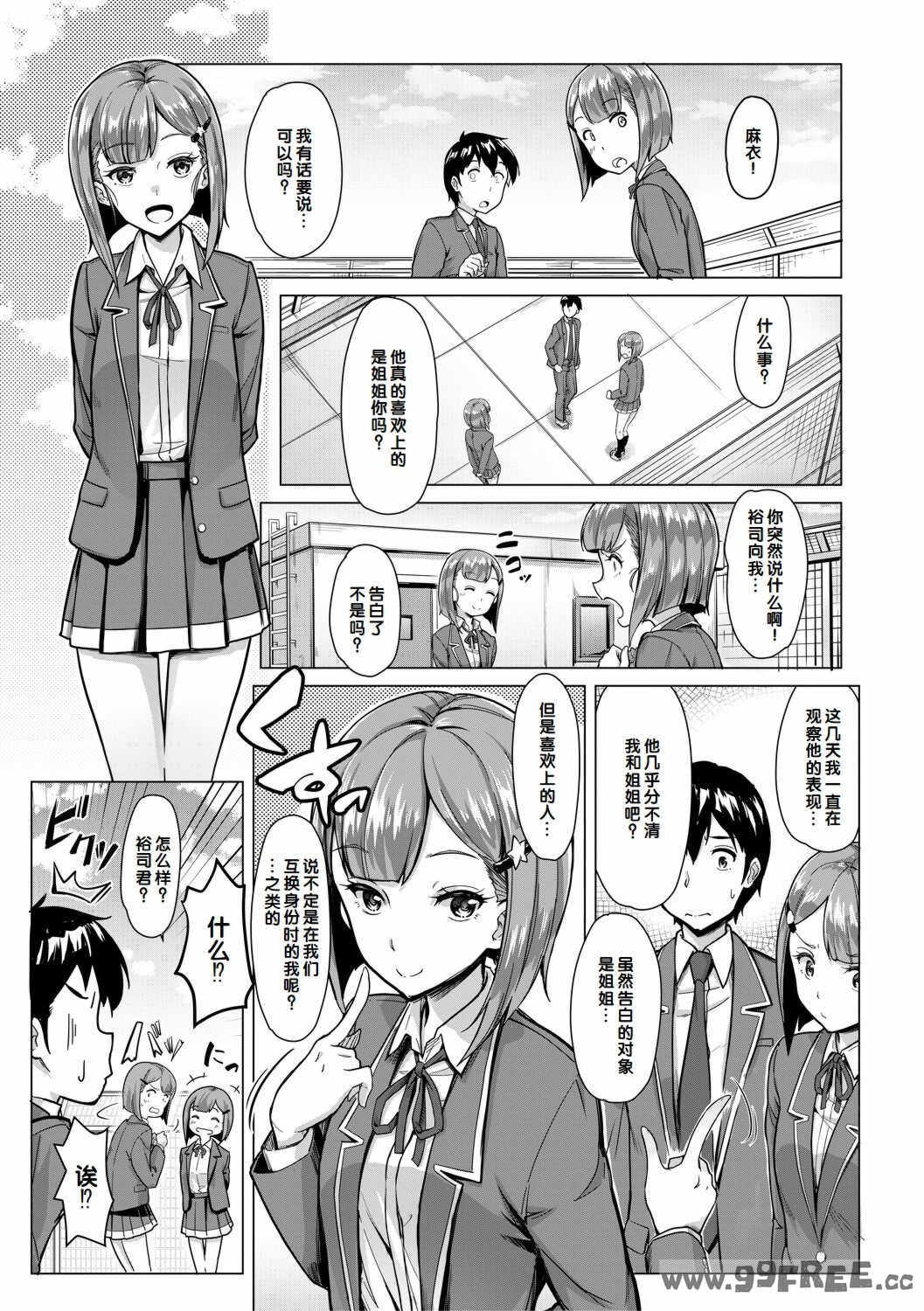 [未崎ときのぶ] 搾精しゅきしゅき姉妹