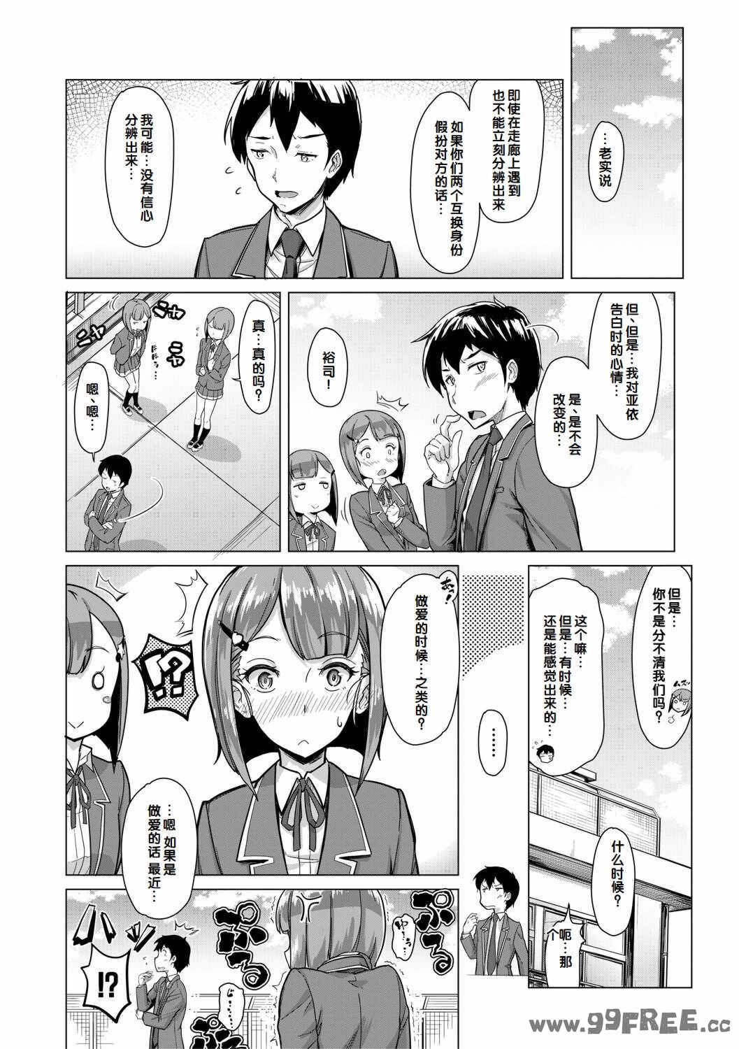 [未崎ときのぶ] 搾精しゅきしゅき姉妹