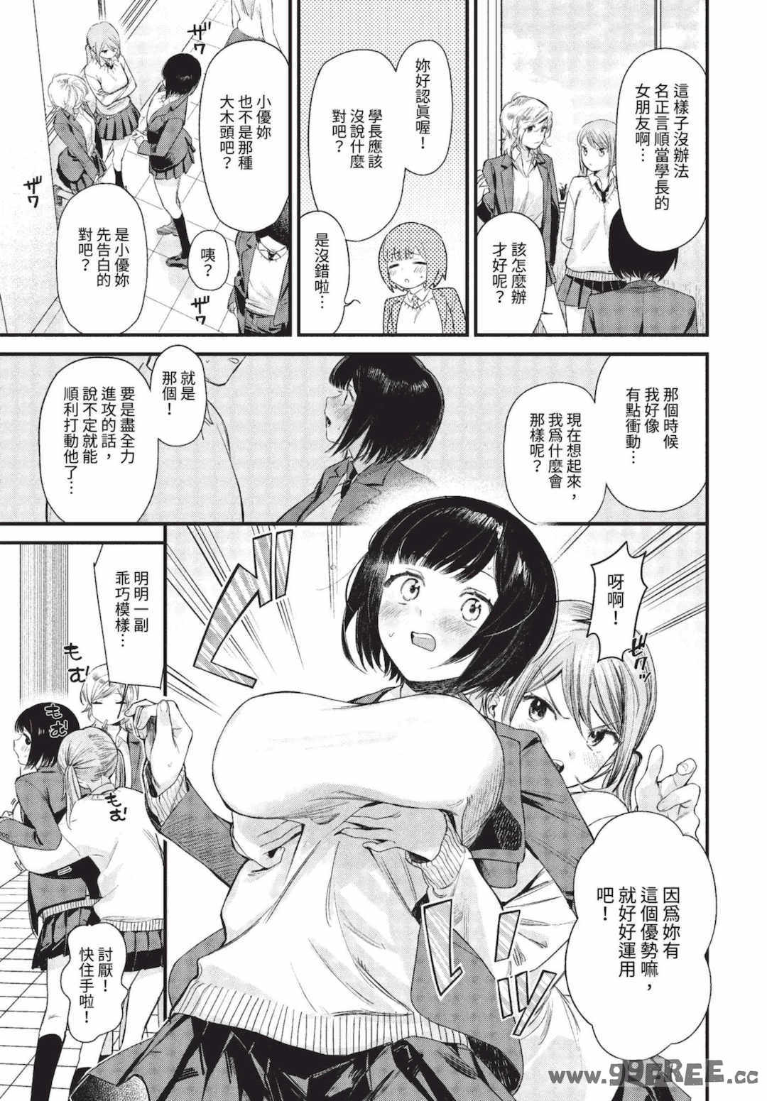 [蛸田こぬ] とろけるまんなか