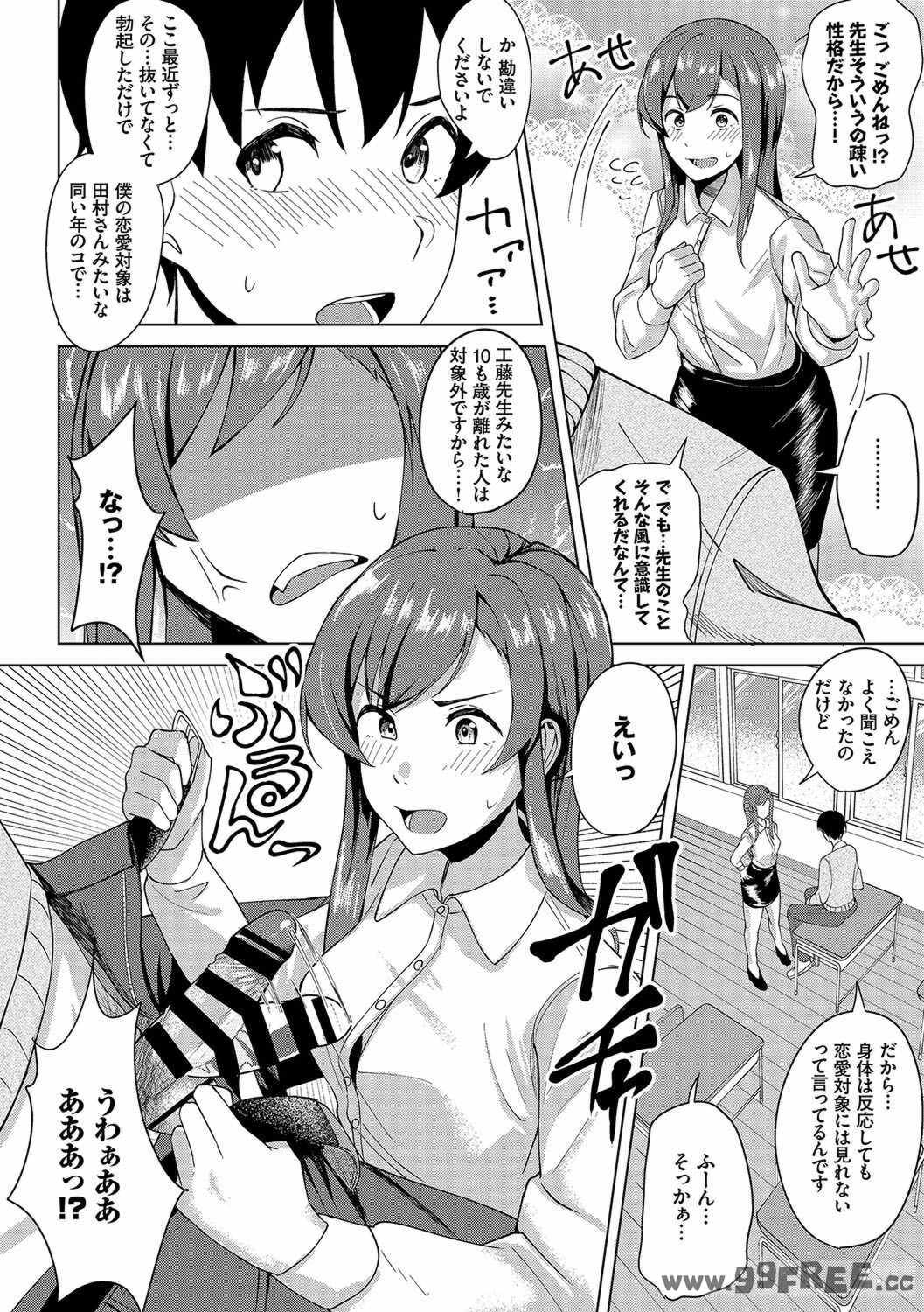 [東條土筆] 甘えて…いいよ