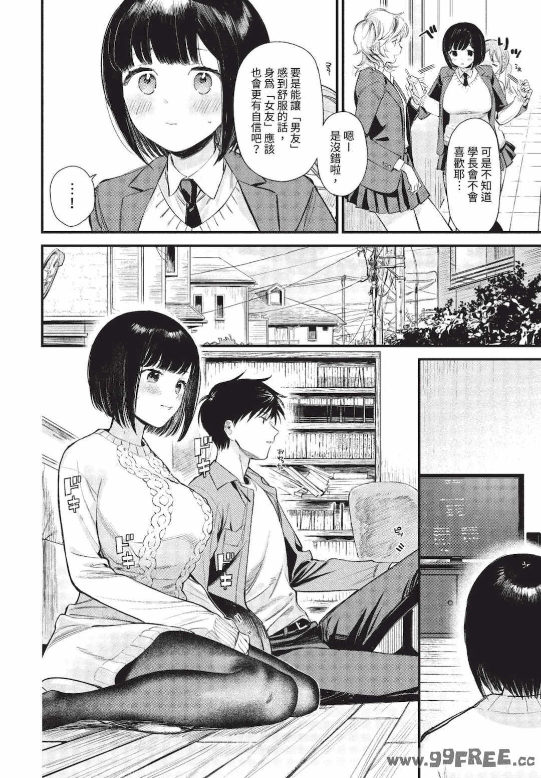 [蛸田こぬ] とろけるまんなか