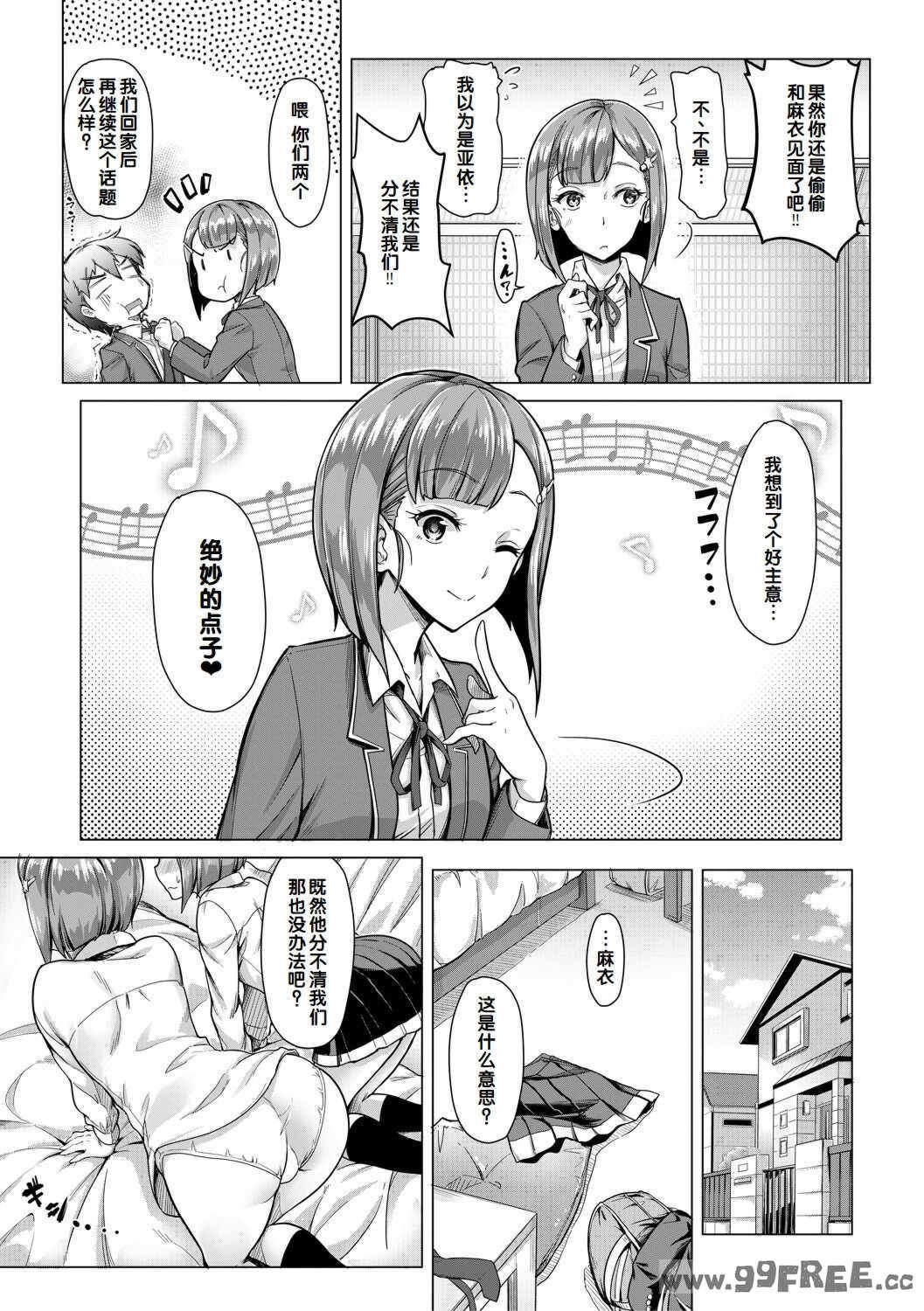[未崎ときのぶ] 搾精しゅきしゅき姉妹