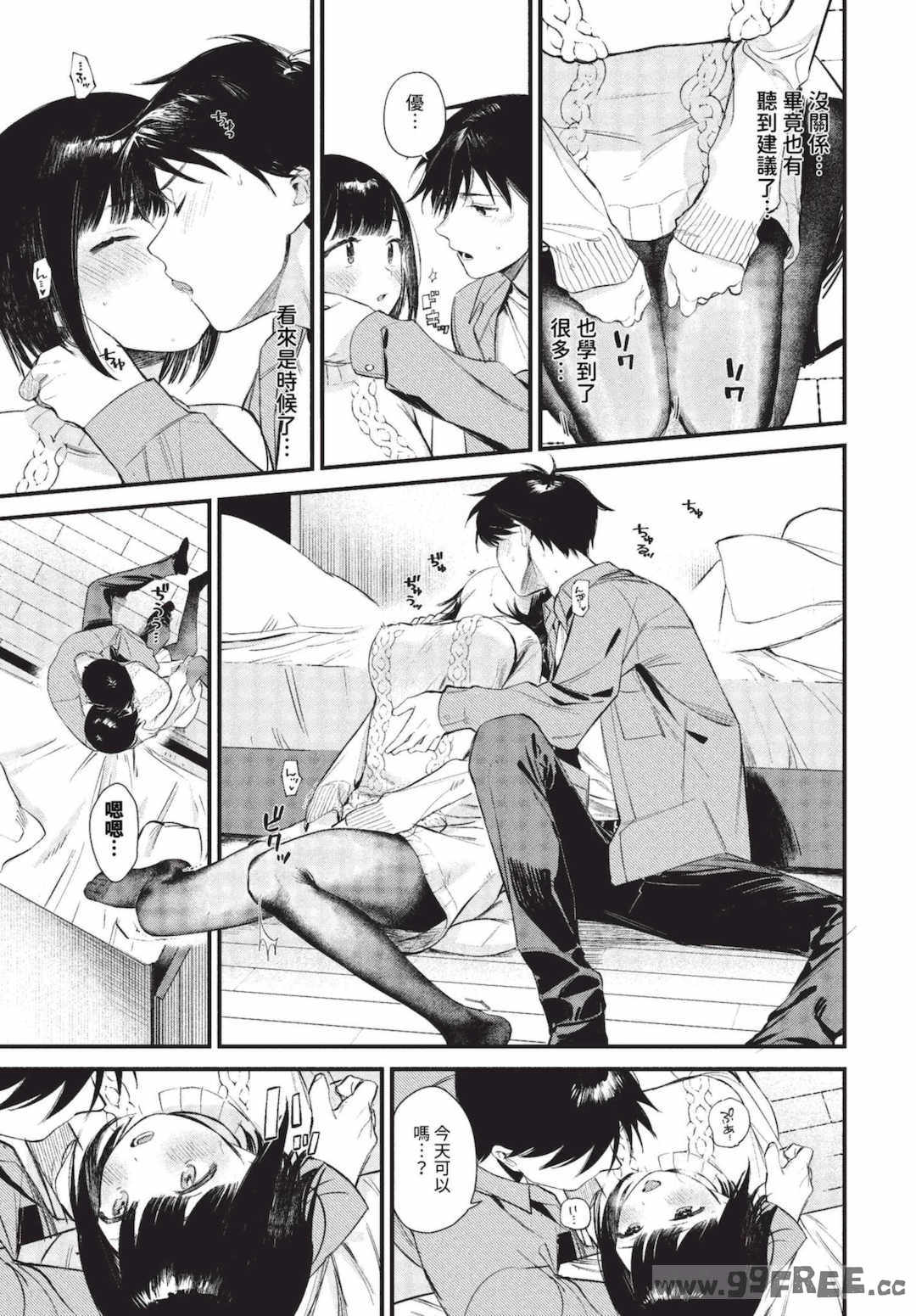 [蛸田こぬ] とろけるまんなか