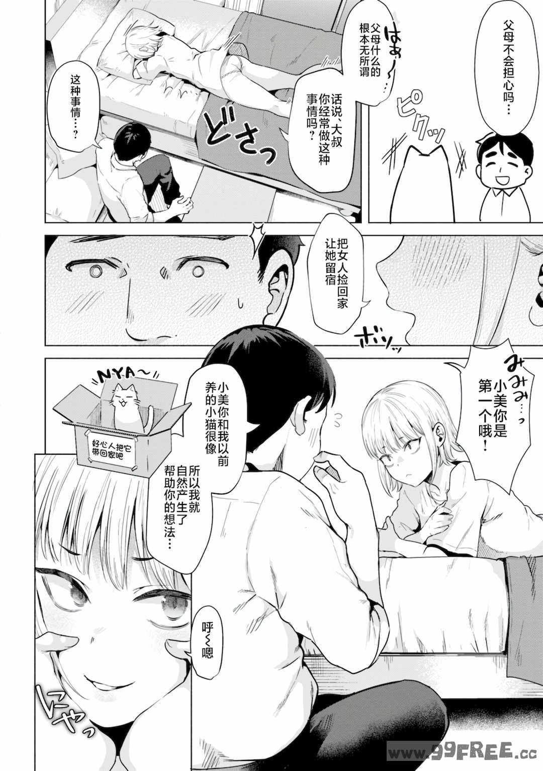 [ガー] 喰らうガール