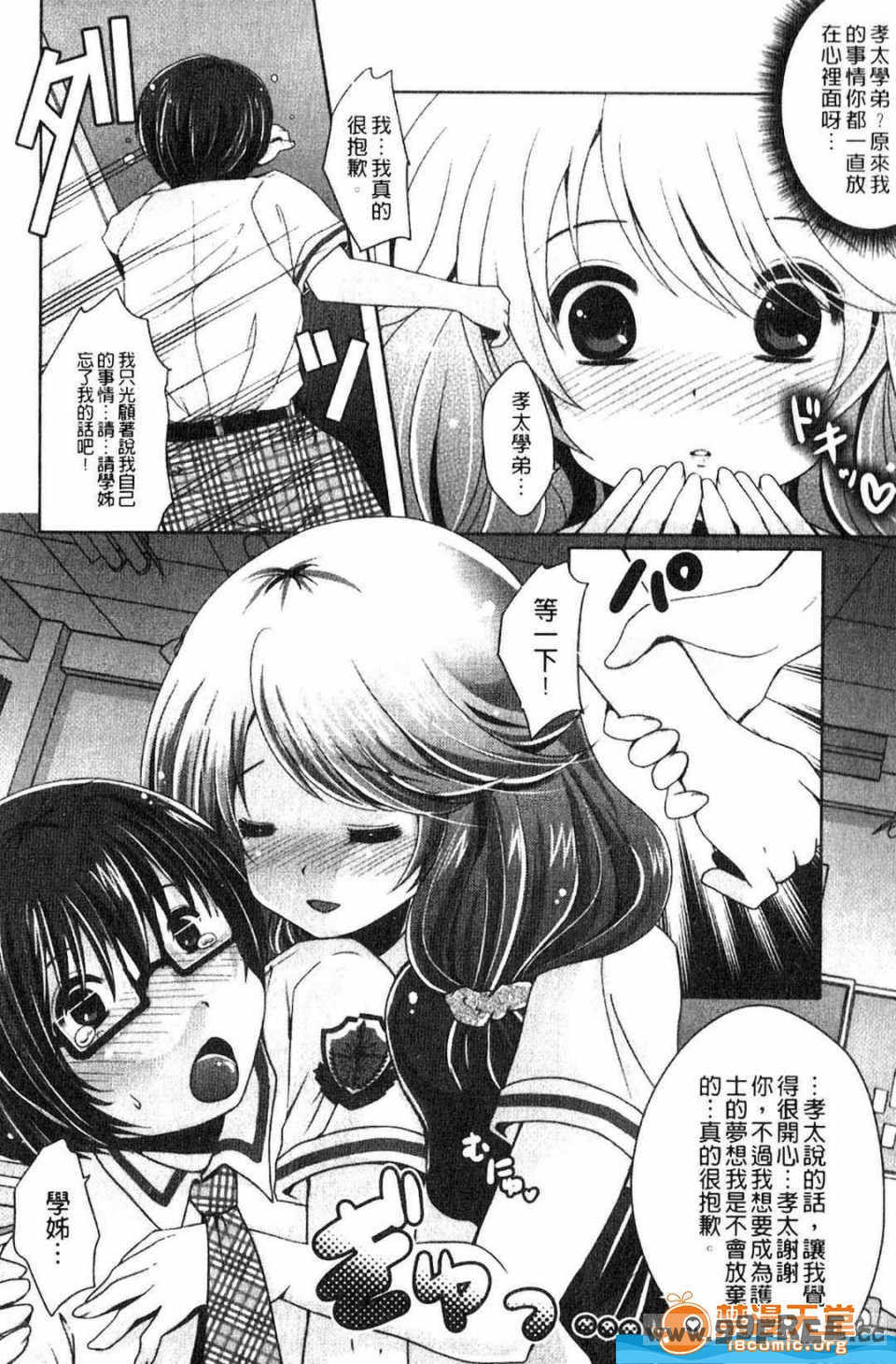 [うすべに桜子] ぷるきゅん乙女](搖晃緊縮乙女)