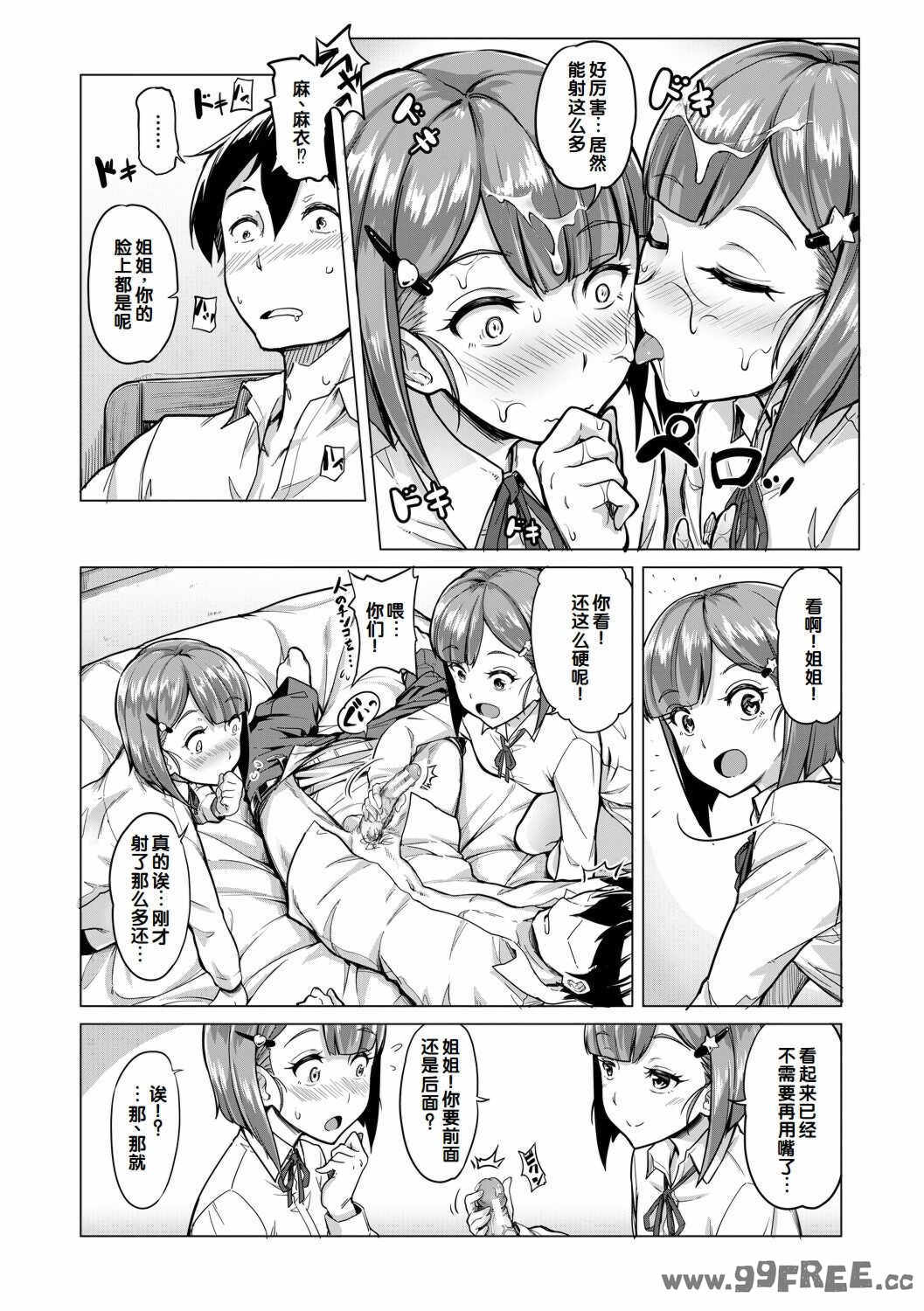 [未崎ときのぶ] 搾精しゅきしゅき姉妹