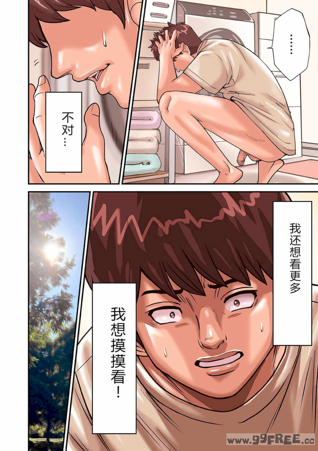 [ポロリビスタ] 煽り男