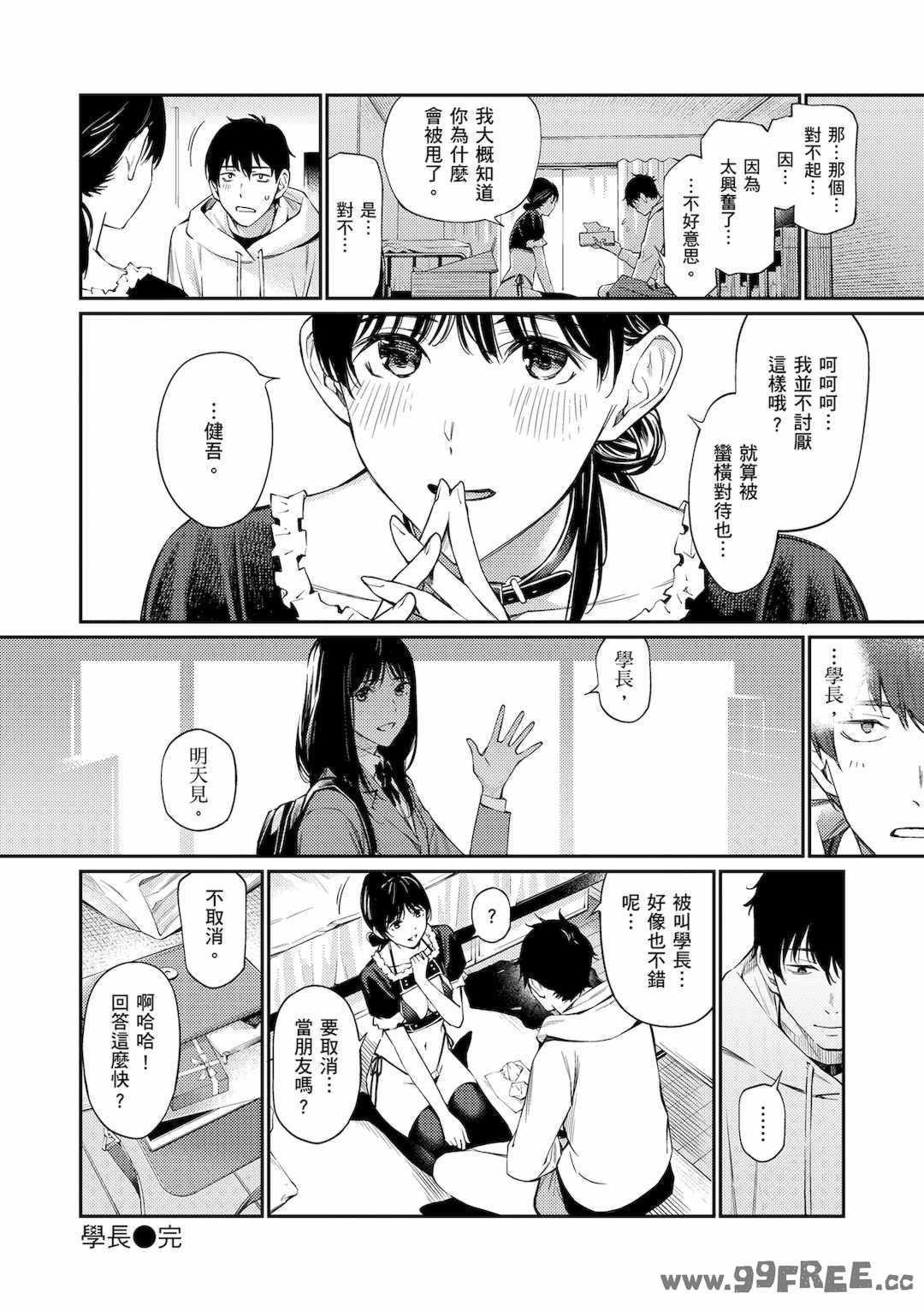 [ほしとラッキー] ないしょですよ。｜這是秘密哦。