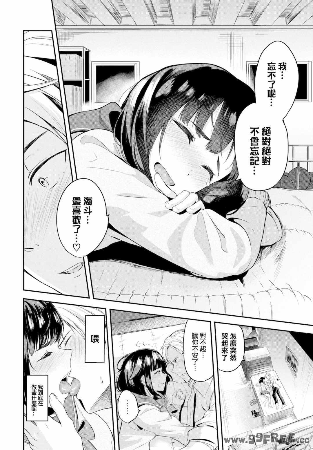 [東條土筆] 甘えて…いいよ