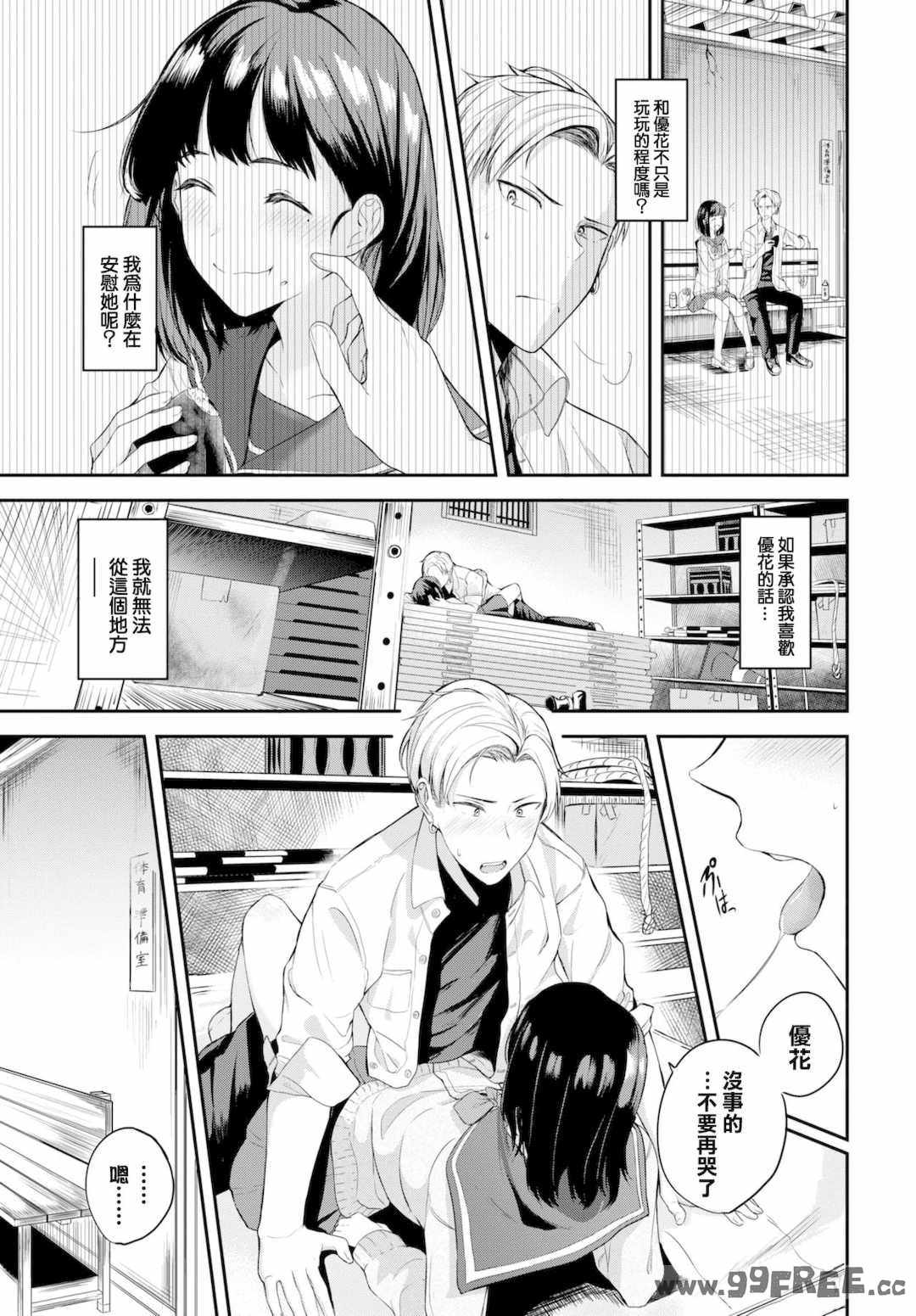 [東條土筆] 甘えて…いいよ