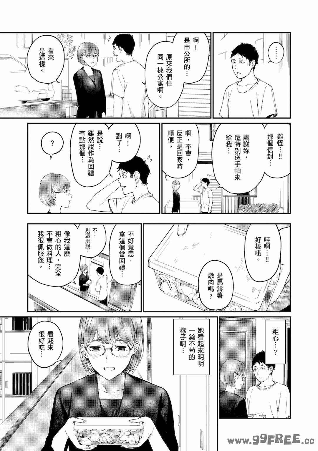 [ほしとラッキー] ないしょですよ。｜這是秘密哦。