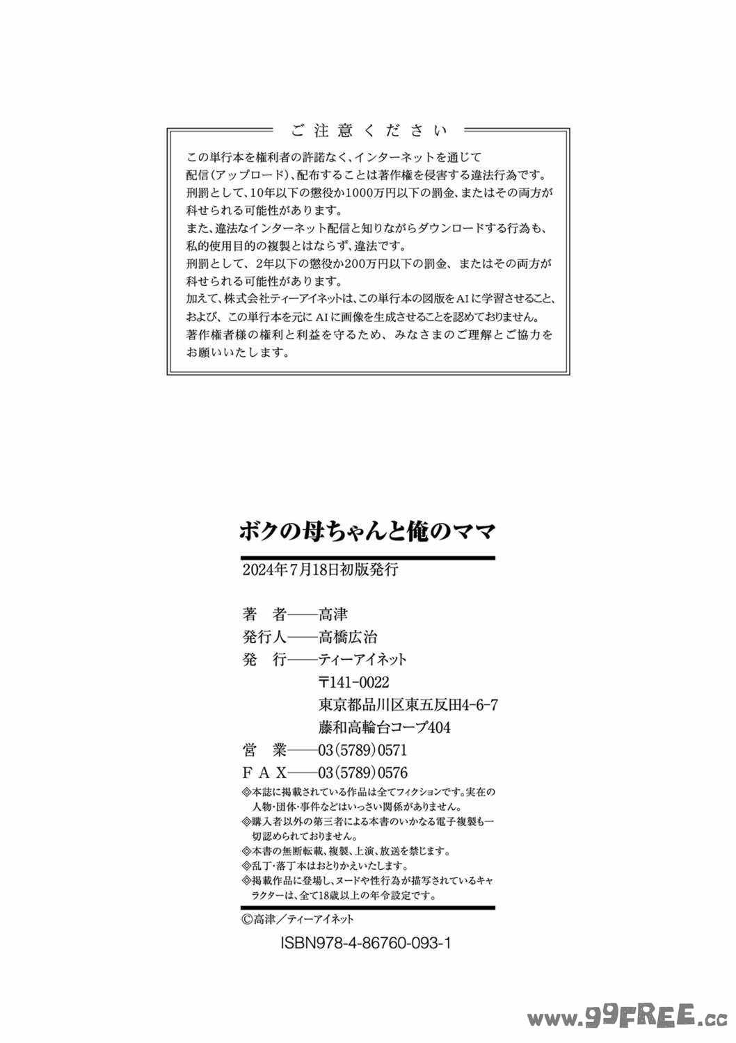 [高津] ボクの母ちゃんと俺のママ   電子書籍特典 キャラ設定集