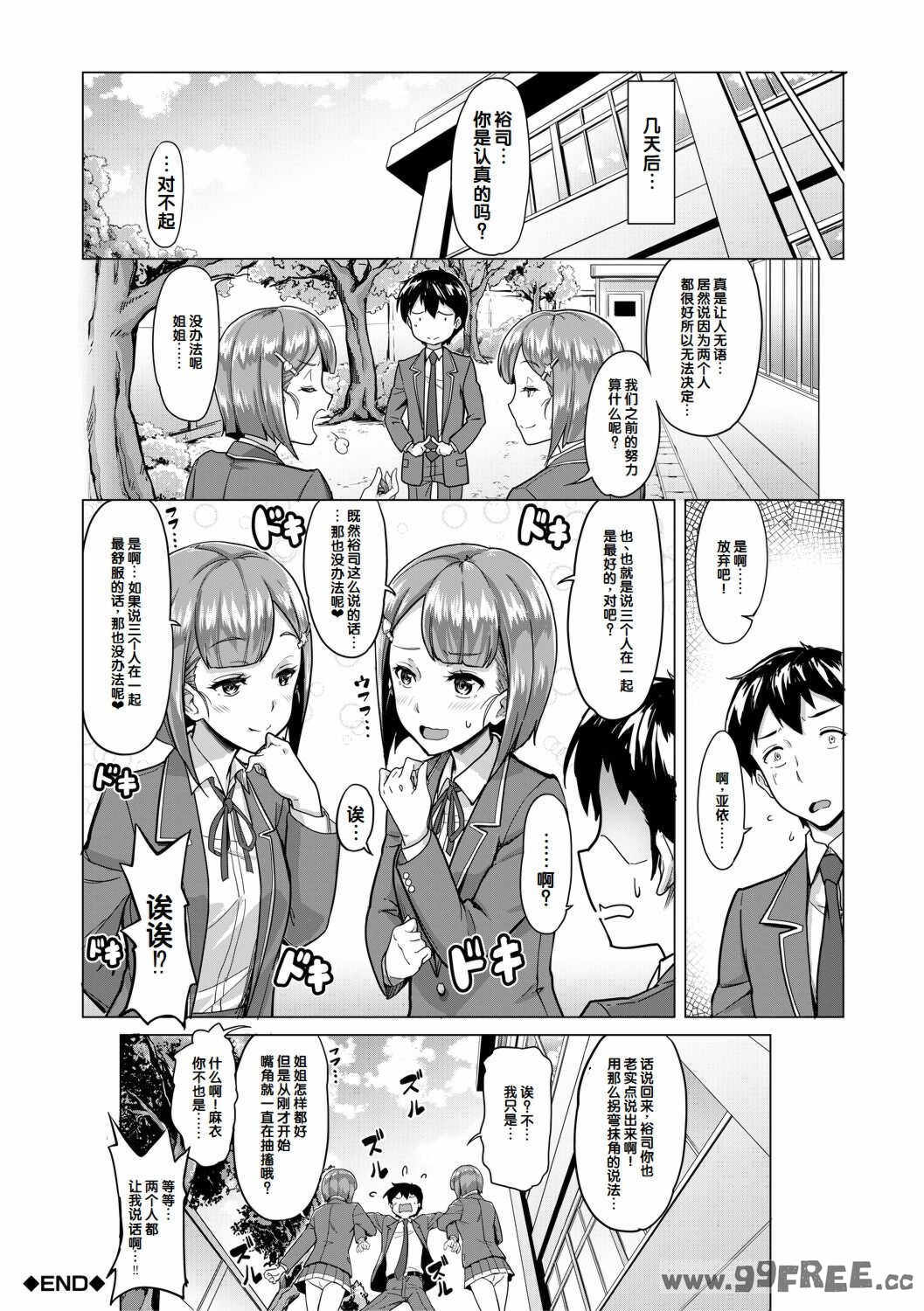 [未崎ときのぶ] 搾精しゅきしゅき姉妹