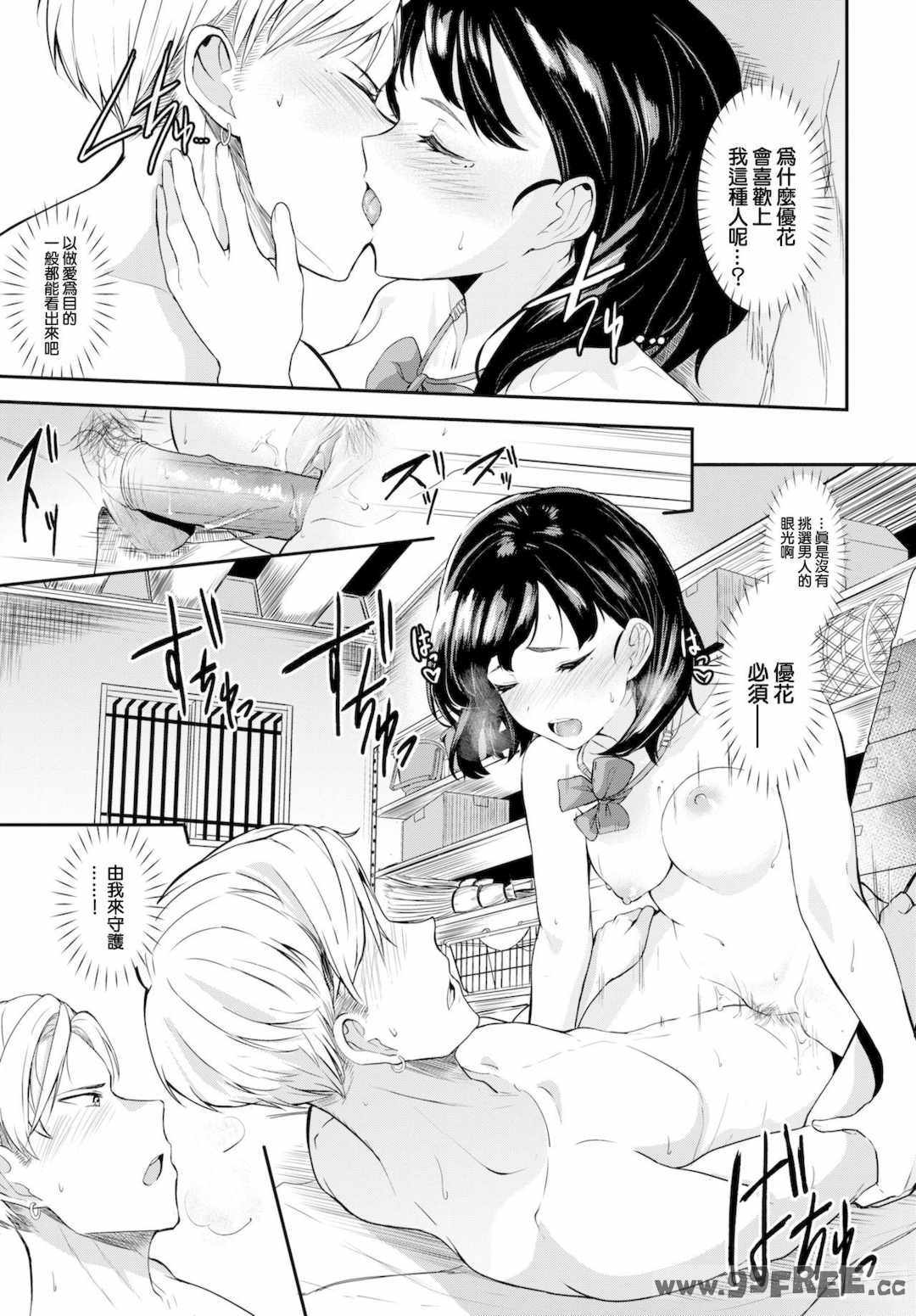 [東條土筆] 甘えて…いいよ