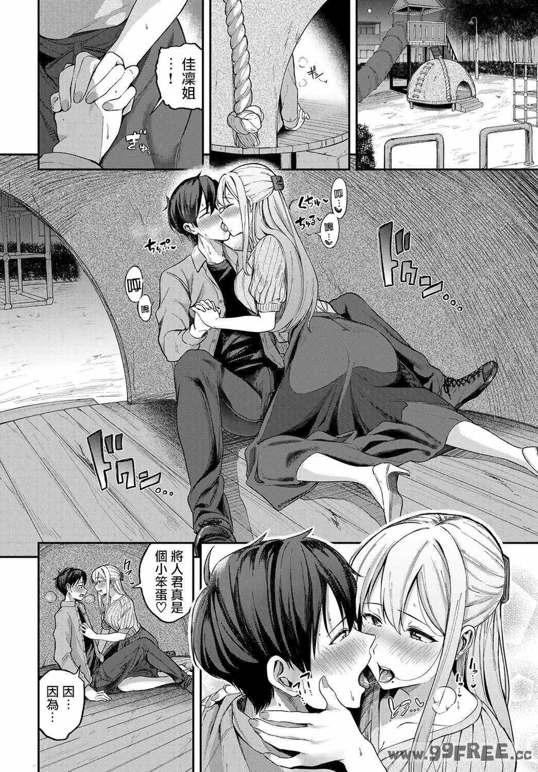 [東條土筆] 甘えて…いいよ