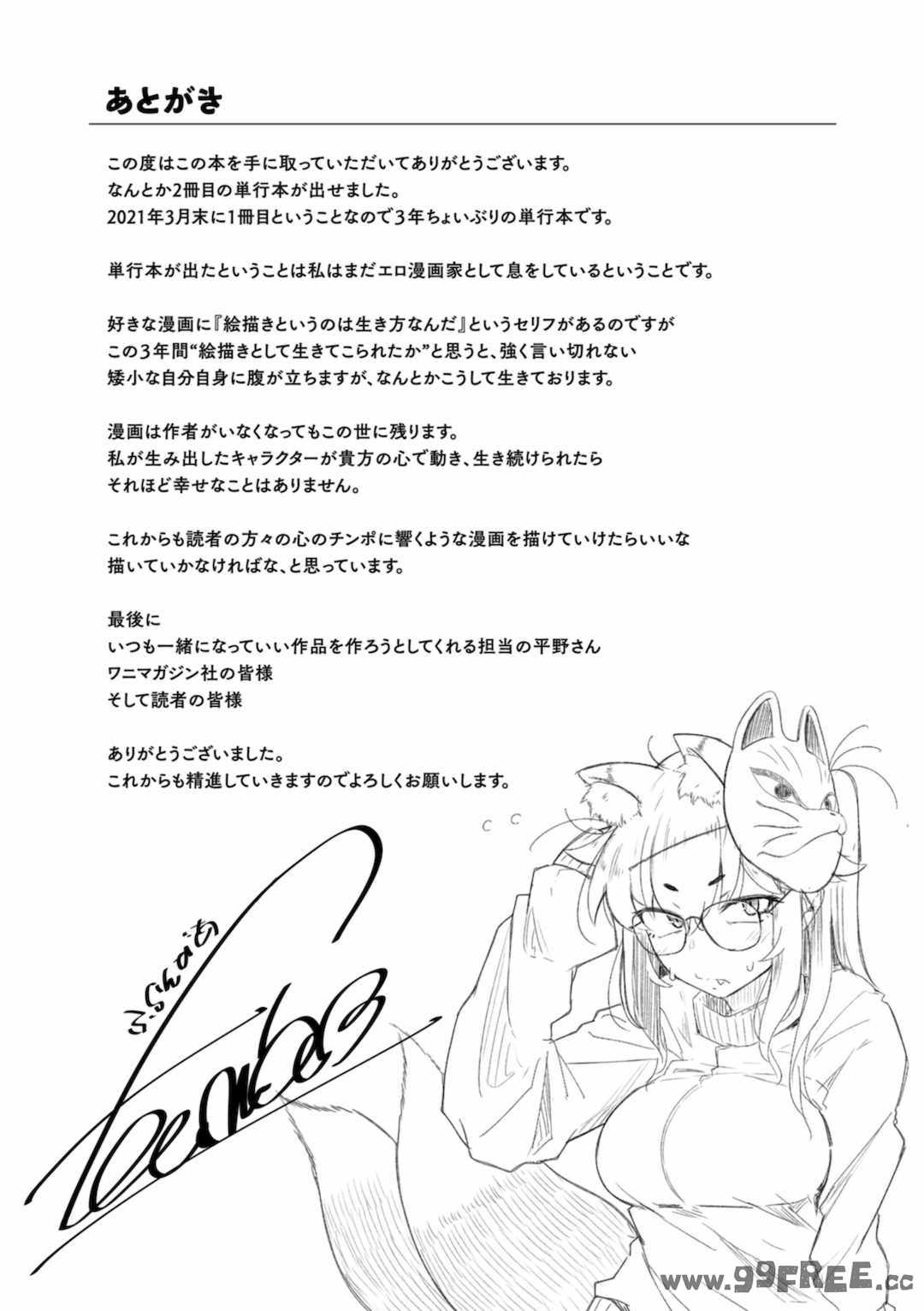 [flanvia] 僕んちの肉穴