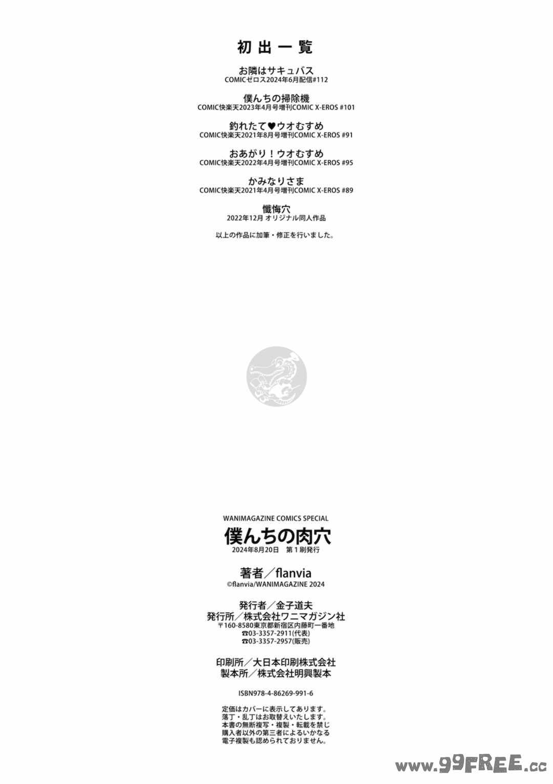 [flanvia] 僕んちの肉穴