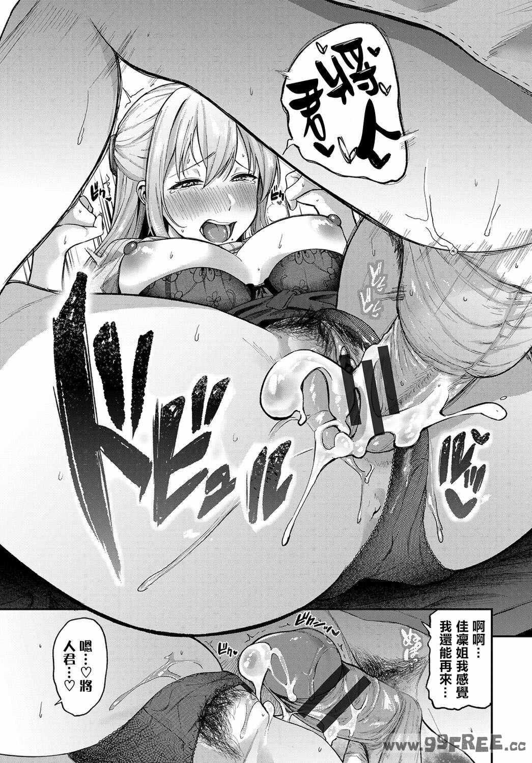 [東條土筆] 甘えて…いいよ