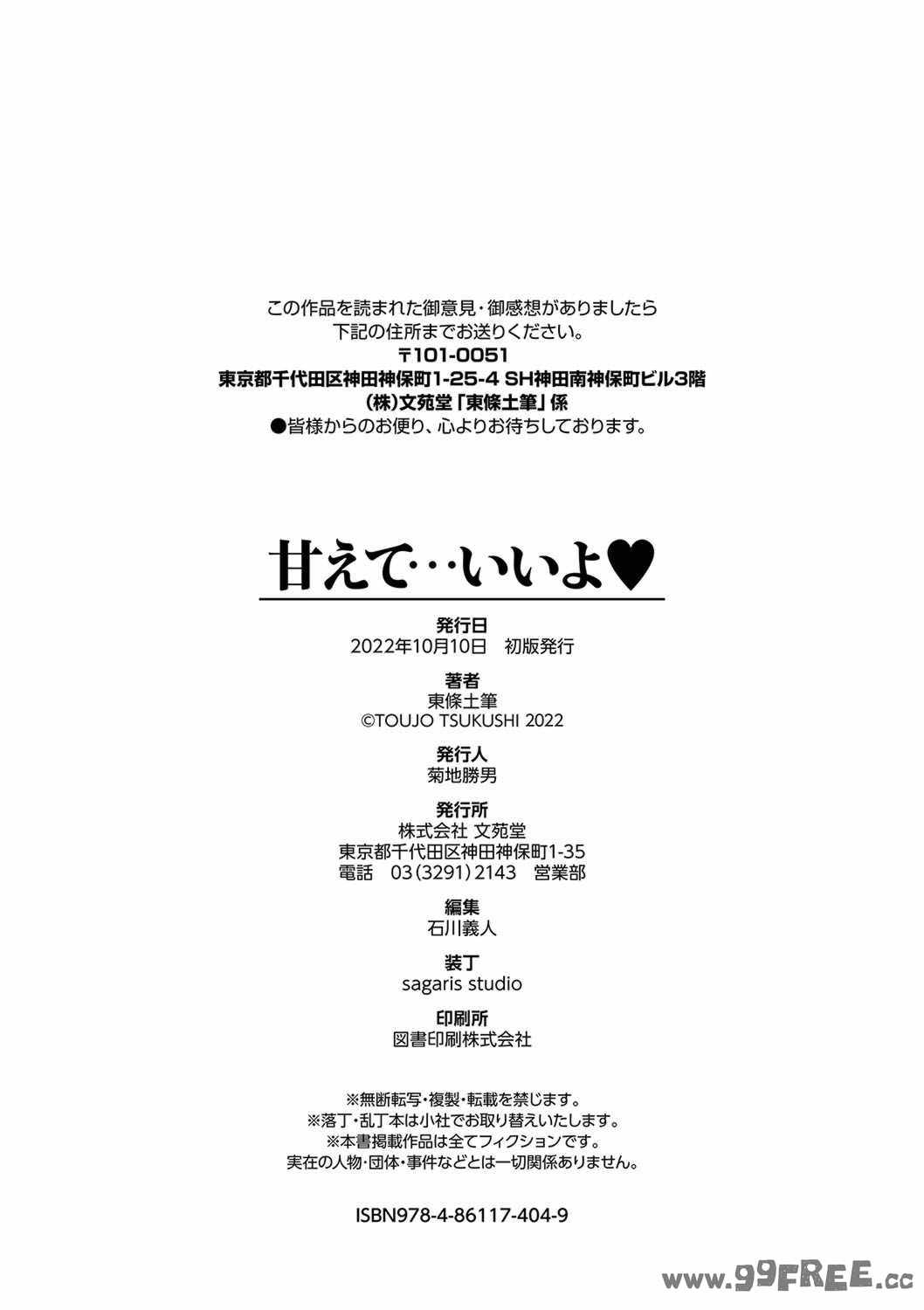 [東條土筆] 甘えて…いいよ