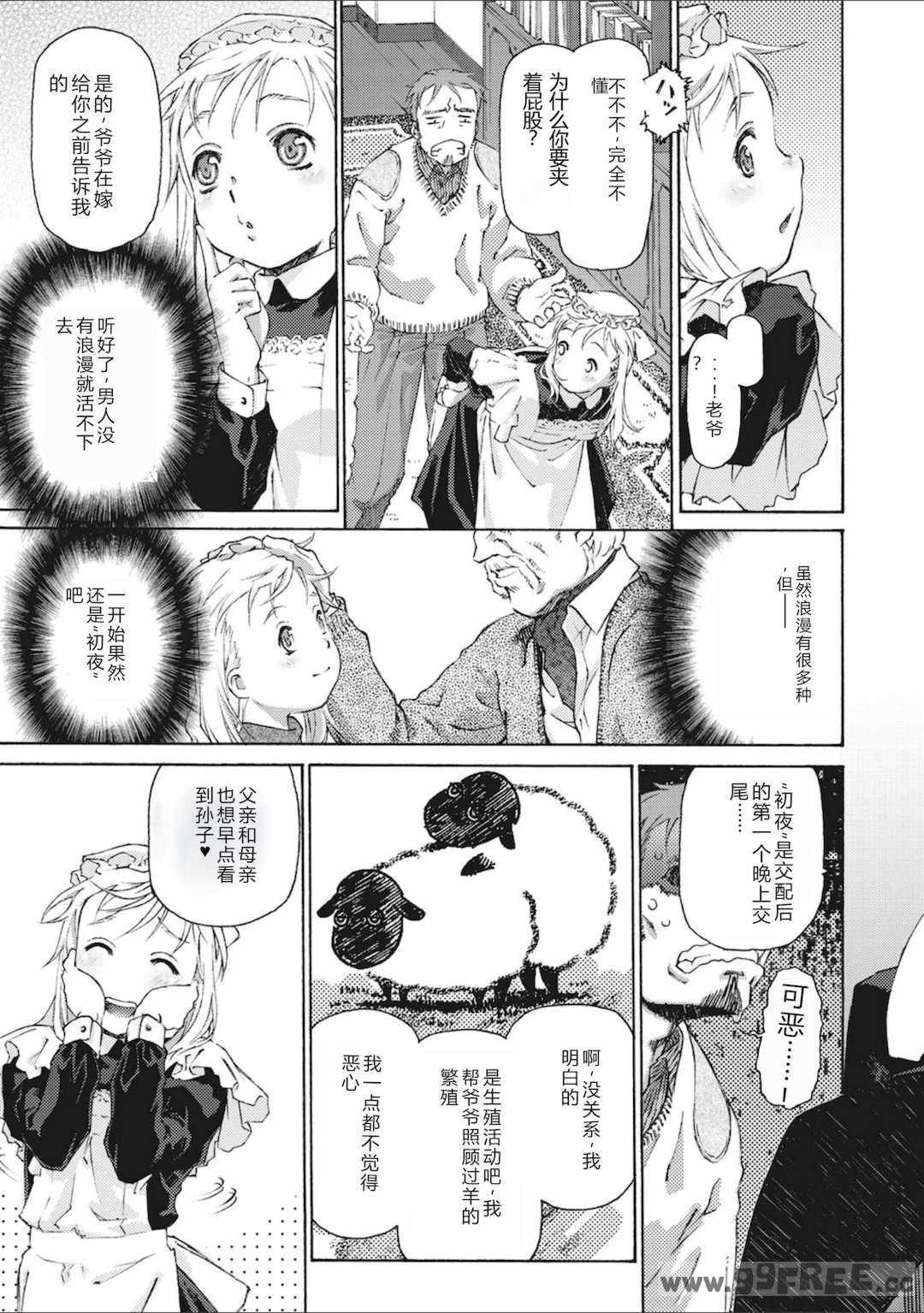 [うましか] 少女羽化