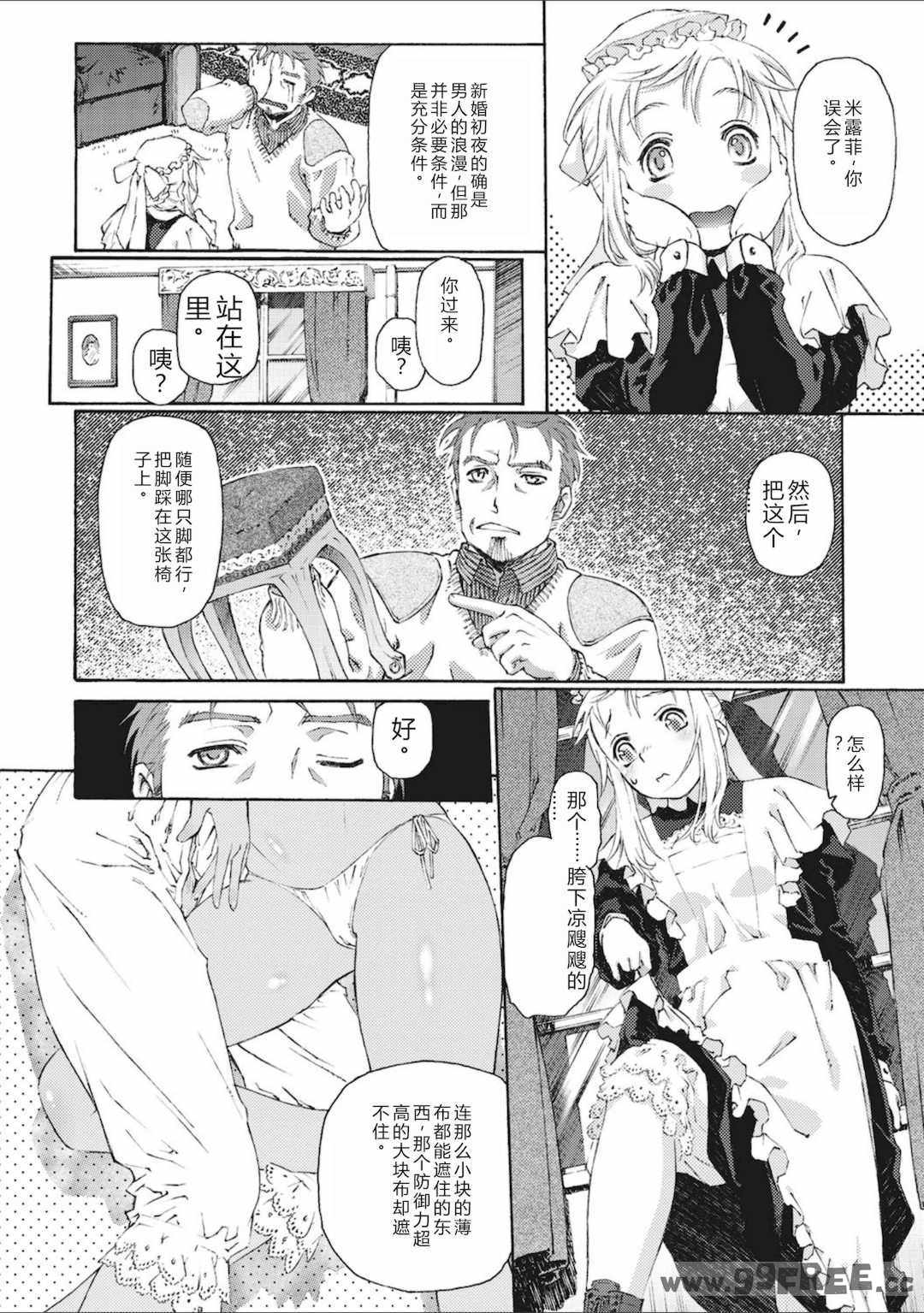 [うましか] 少女羽化