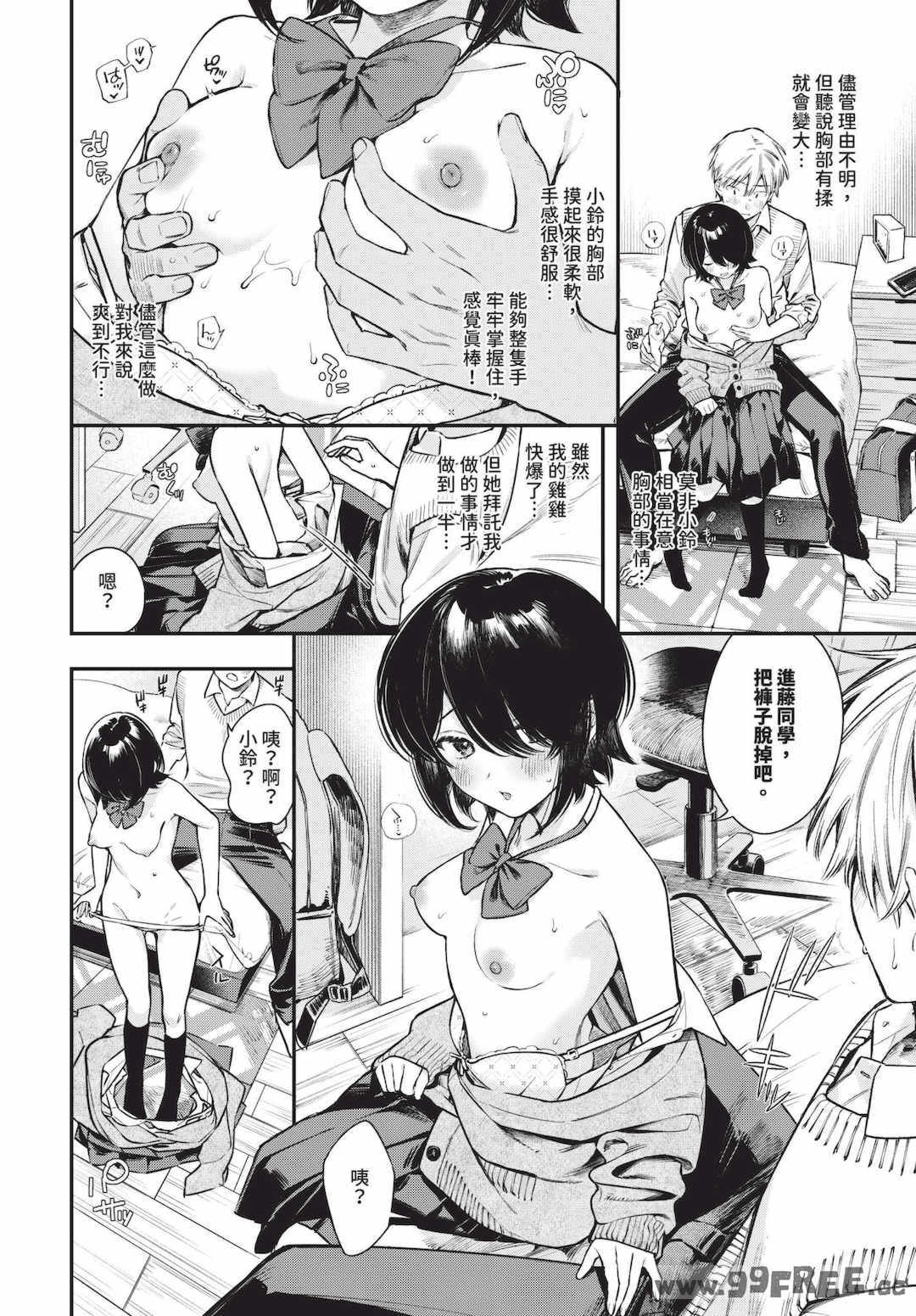 [蛸田こぬ] とろけるまんなか
