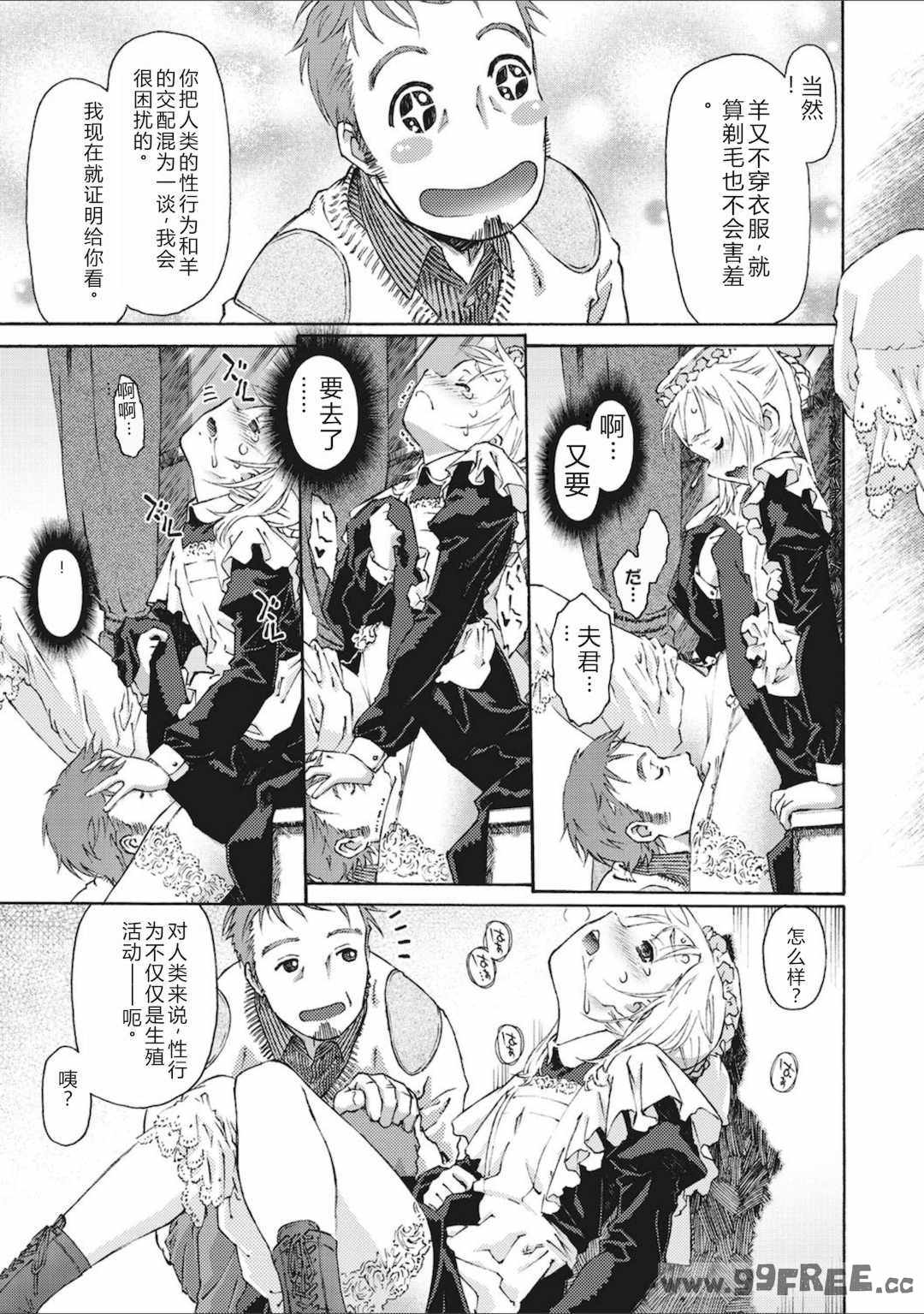 [うましか] 少女羽化