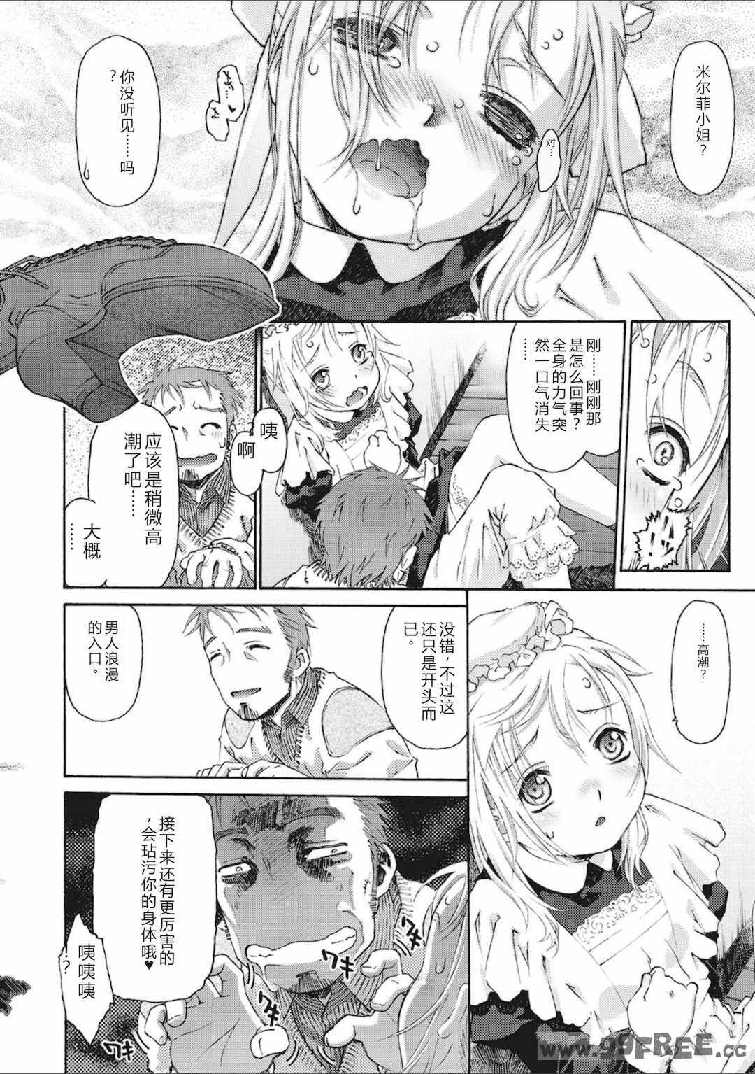 [うましか] 少女羽化